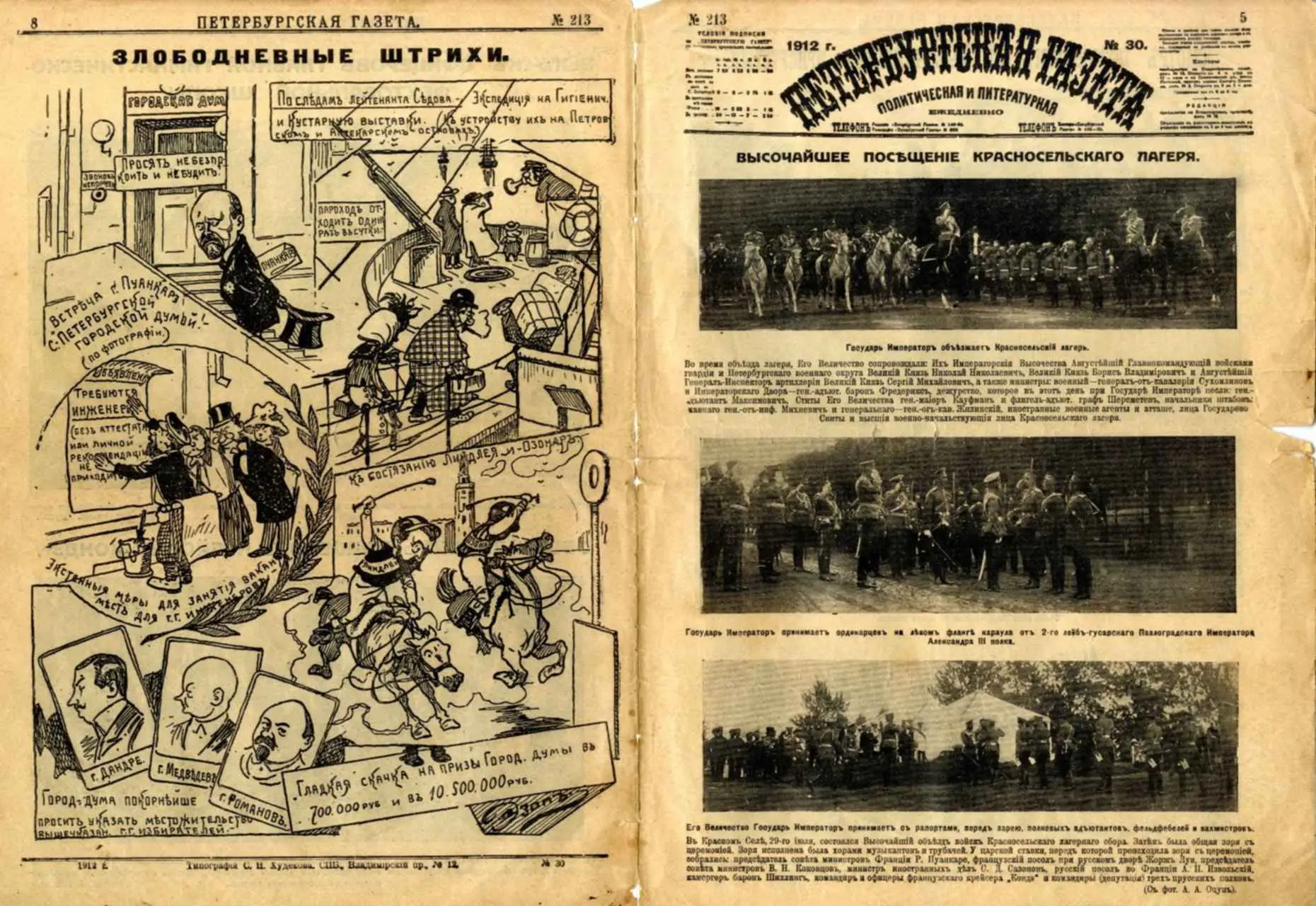 Петербургская газета, 29 июля 1912 года

Наши каналы:
"Девочки на спорте" - девочки и спорт: трениро