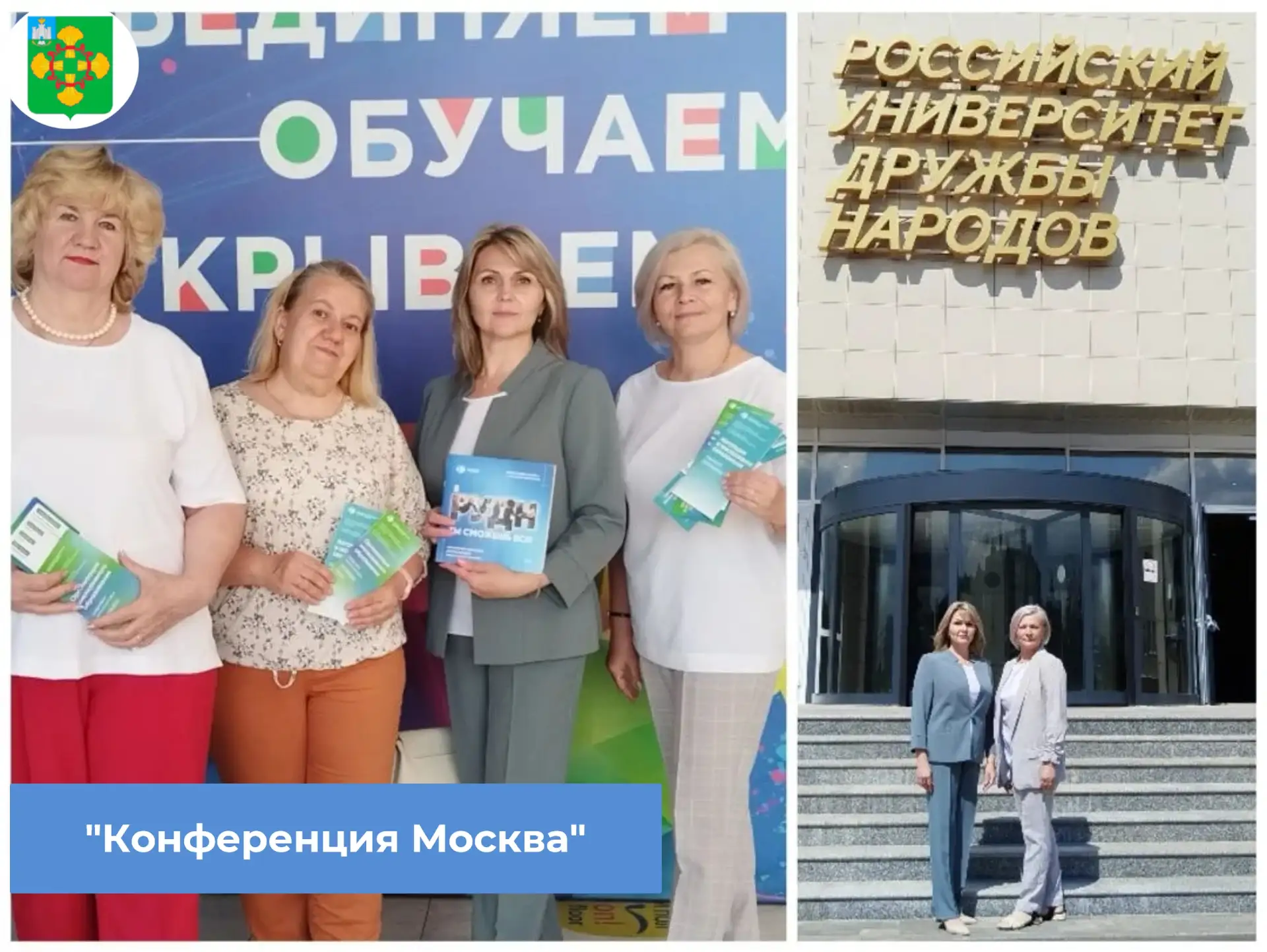 🌸4 июня на базе Российского университета дружбы народов (РУДН) имени Патриса Лумумбы состоялась Меж
