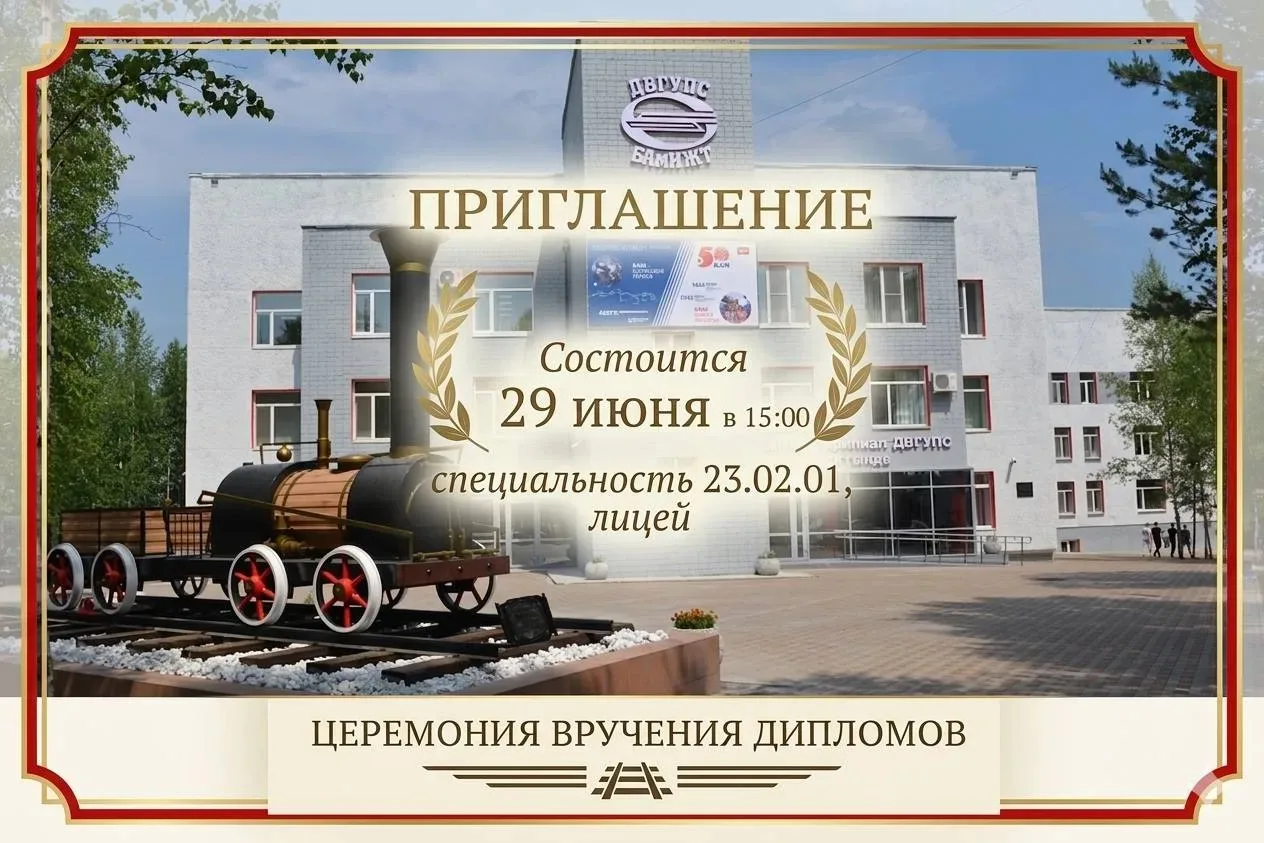 🎓 Приглашаем на торжественное мероприятие, посвящённое выпуску студентов, лицеистов!

📅 29 июня

�