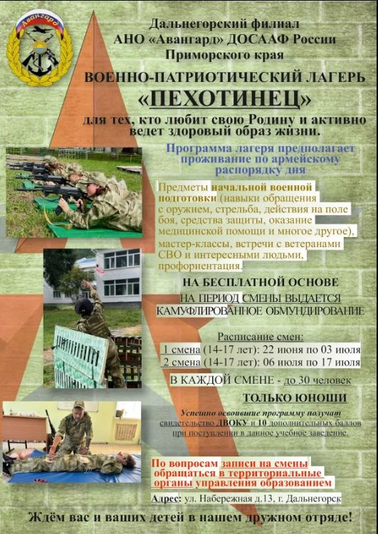 Список летних военно-патриотических лагерей от АНО "Авангард" ДОСААФ РФ ПК (по филиалам)
 
Лагерь "Т