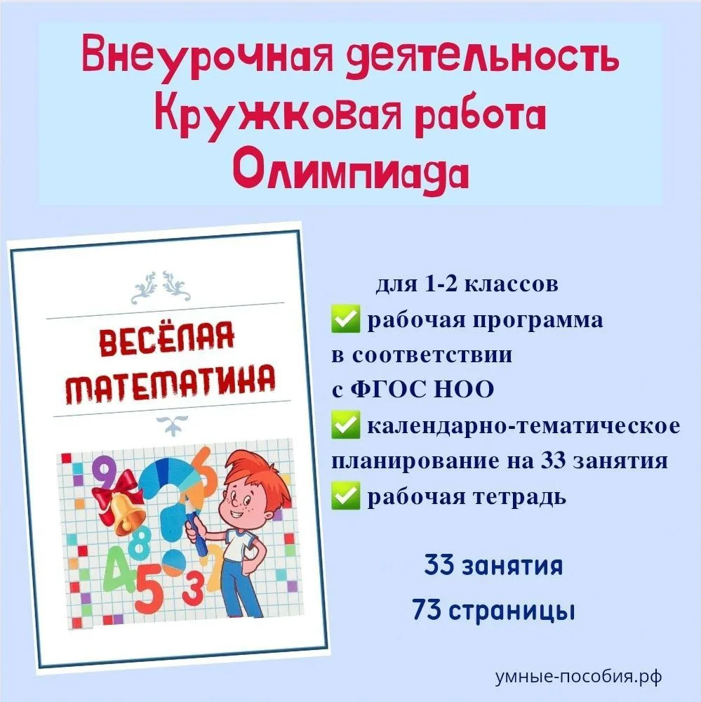 О занятиях математики в 1-2 классах.
Готовый и апробированный комплект для этих классов есть на сайт