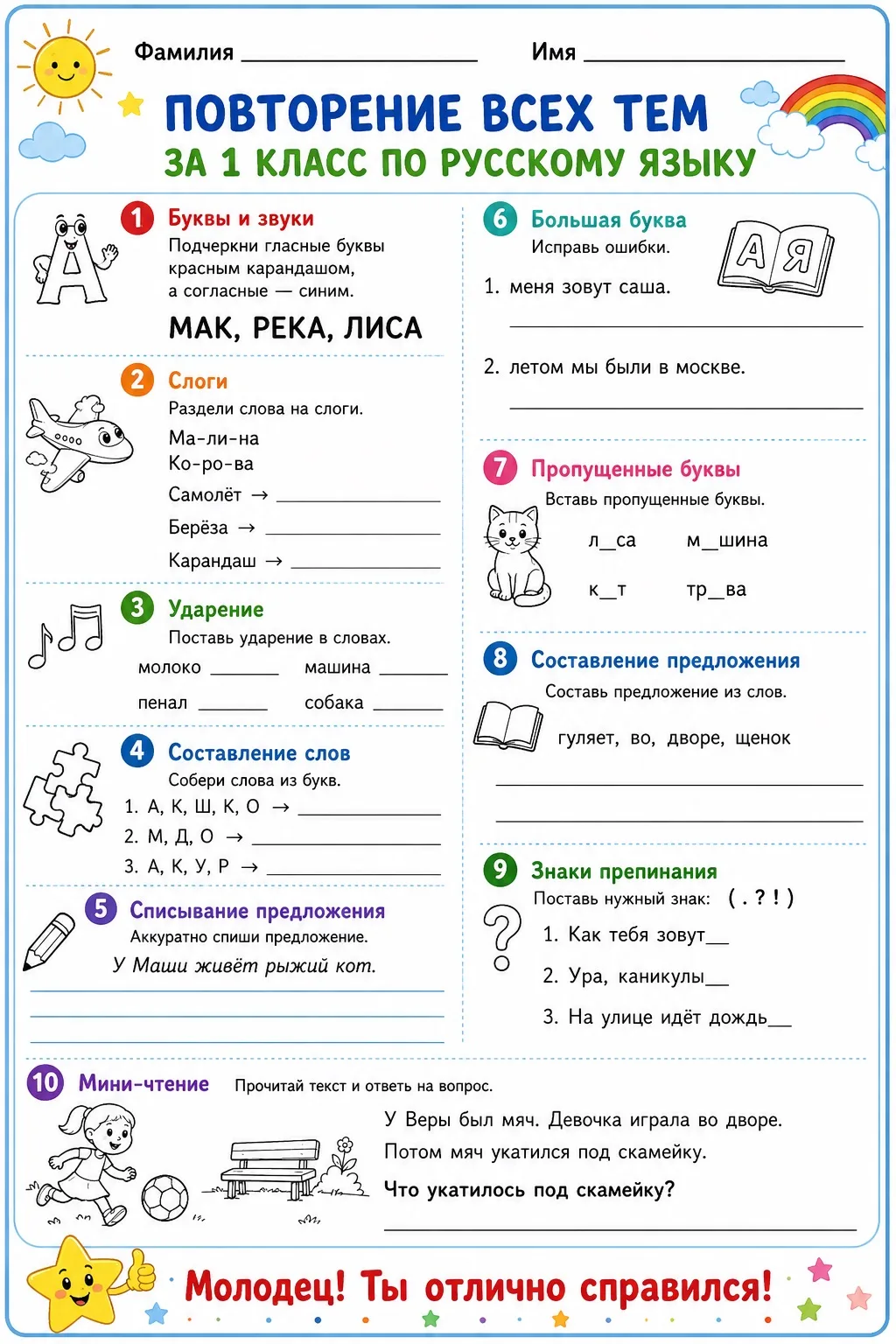 Рабочие листы по русскому языку и по математике для 1 и 2 класса, которые подойдут для повторения пр