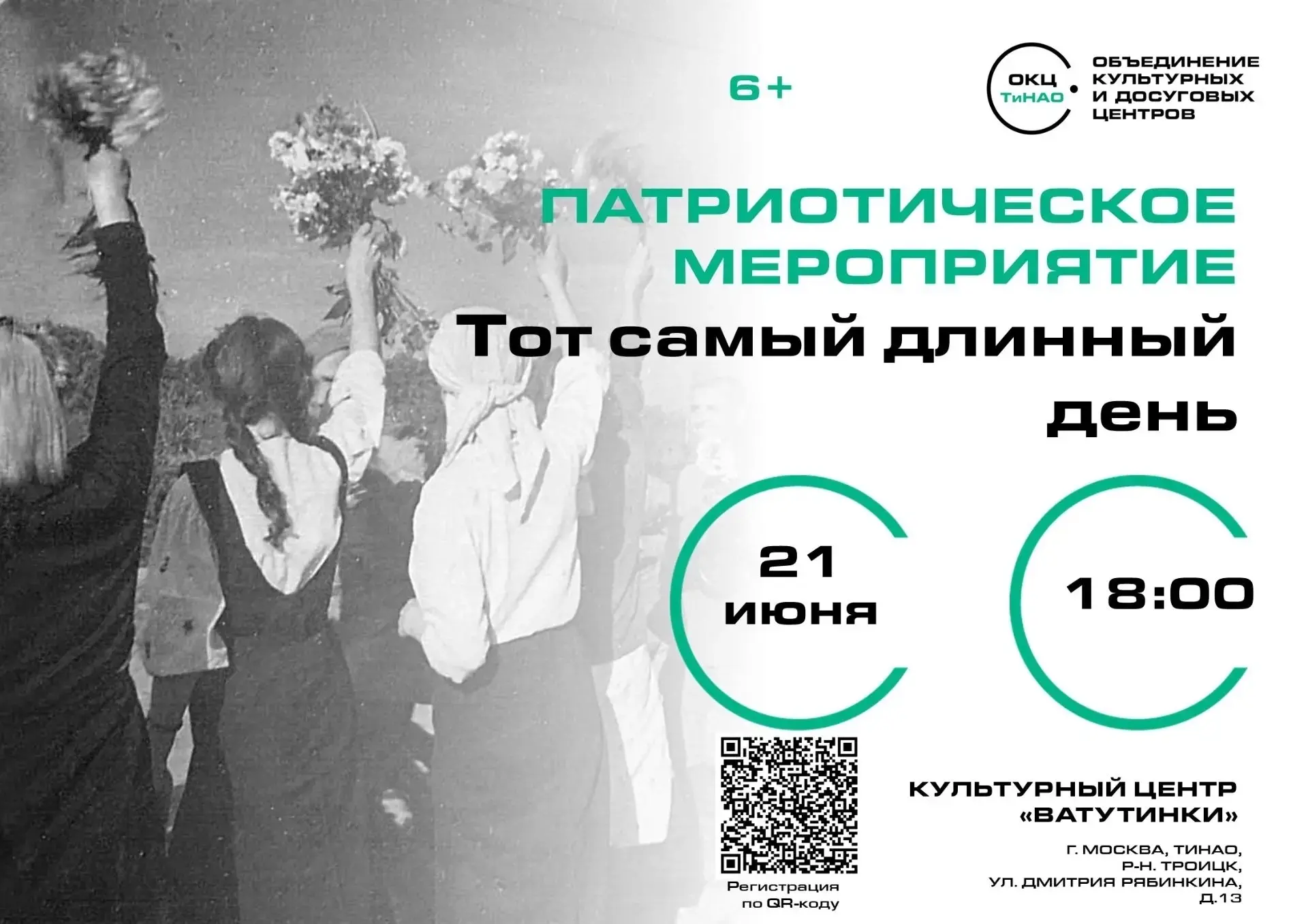 Новые Ватутинки | Ватутинки | Троицк | Москва🏡

Не пропустите! 
🕊21 июня в 18:00 приглашаем на пос