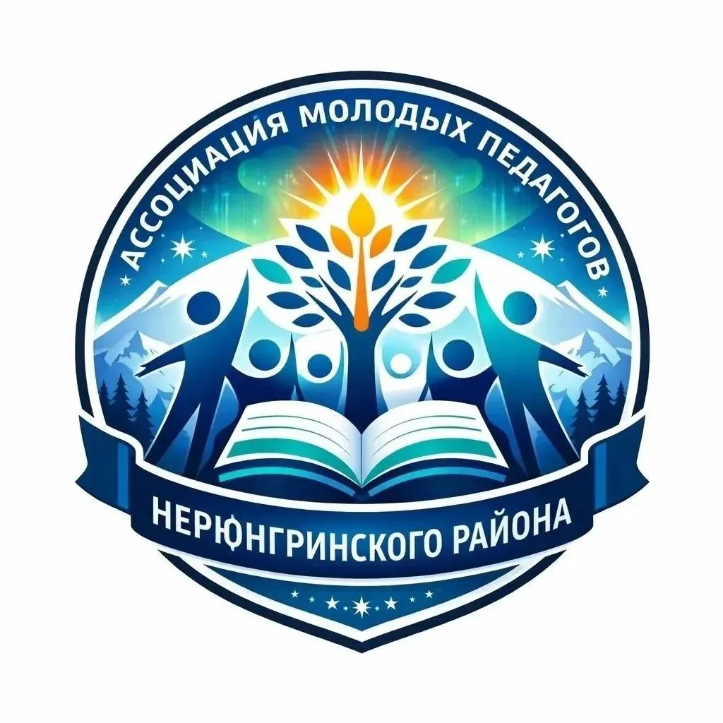 Первый районный слёт молодых педагогов
13 мая 2026 года состоялся I районный слёт молодых специалист