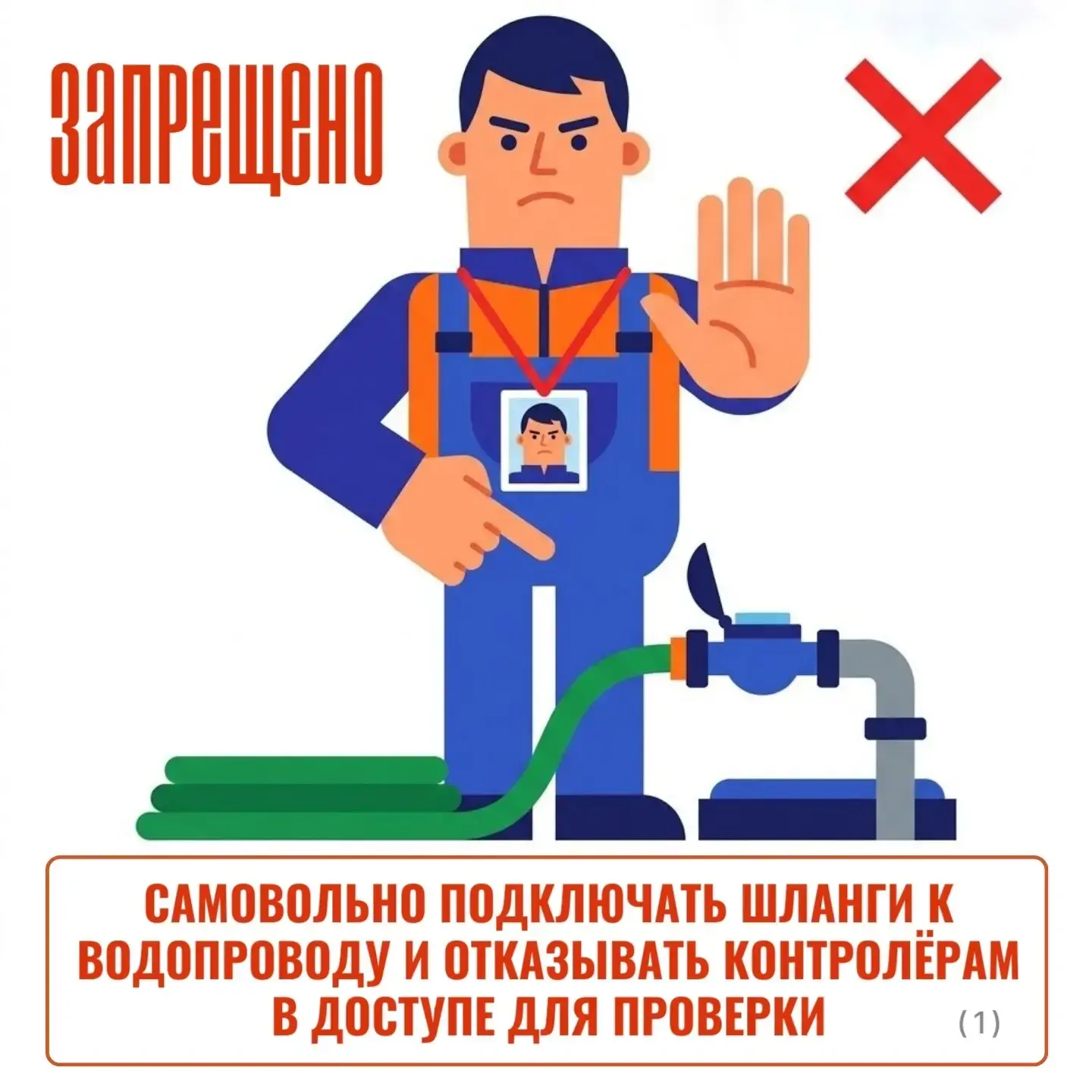 🏡 Уважаемые потребители, жители частного сектора! 
 
Летом нагрузка на водопроводные сети резко воз