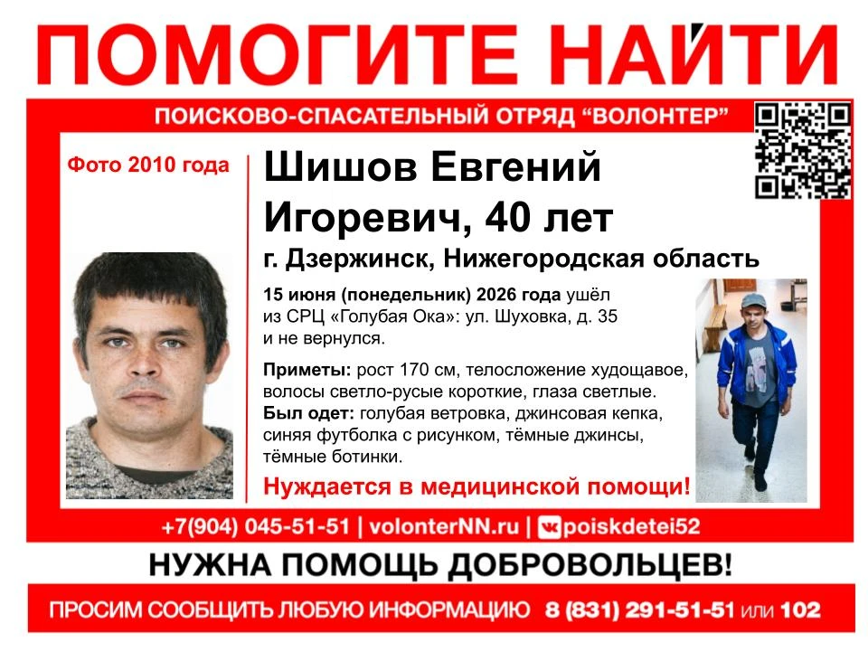 Пропал мужчина! Нуждается в медицинской помощи! 
Шишов Евгений Игоревич, 40 лет г. Дзержинск, Нижего