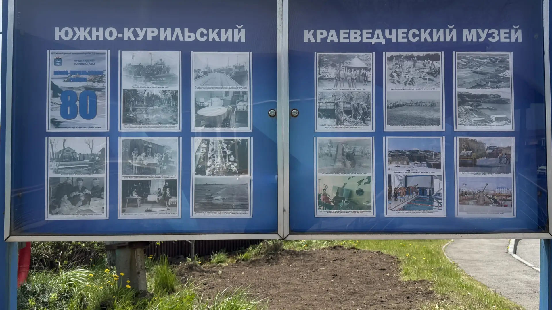 В Южно-Курильском краеведческом музее открылась фотовыставка "Южно-Курильскому району 80".
Фотовыста