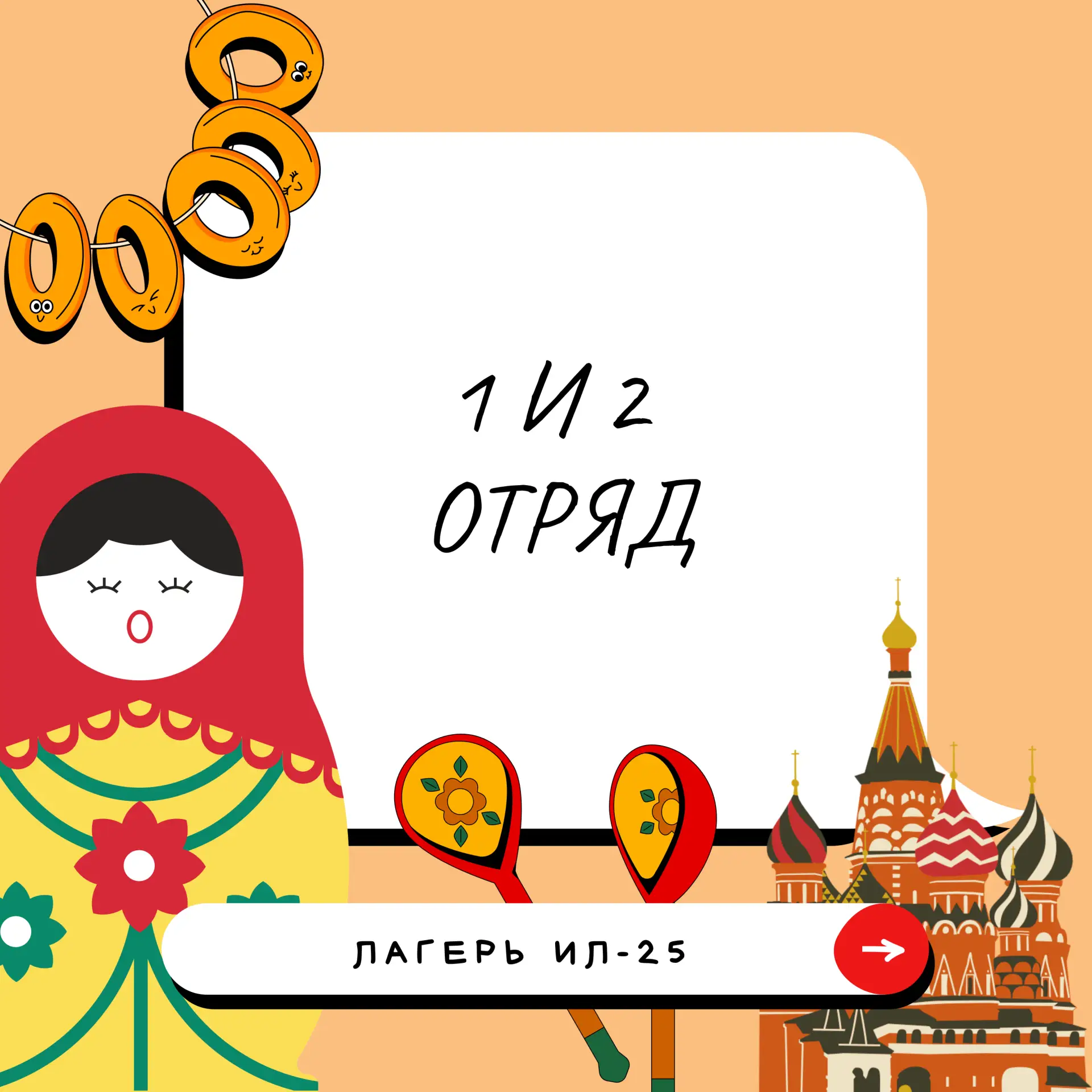 📢 План на день — 26 июня 
☀️ Завтра наших ребят ждёт увлекательный  день в лагере! Тема дня: «День 