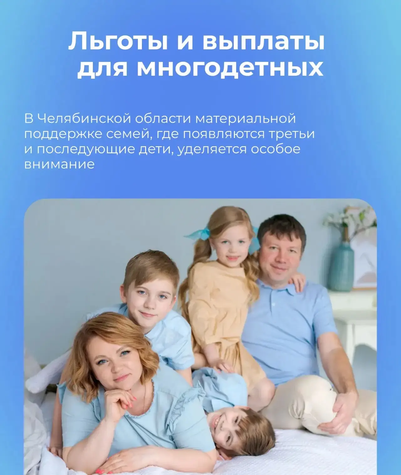 ❤️ На Южном Урале уже более 50 тысяч семей с тремя и более детьми - это результат продуманной систем