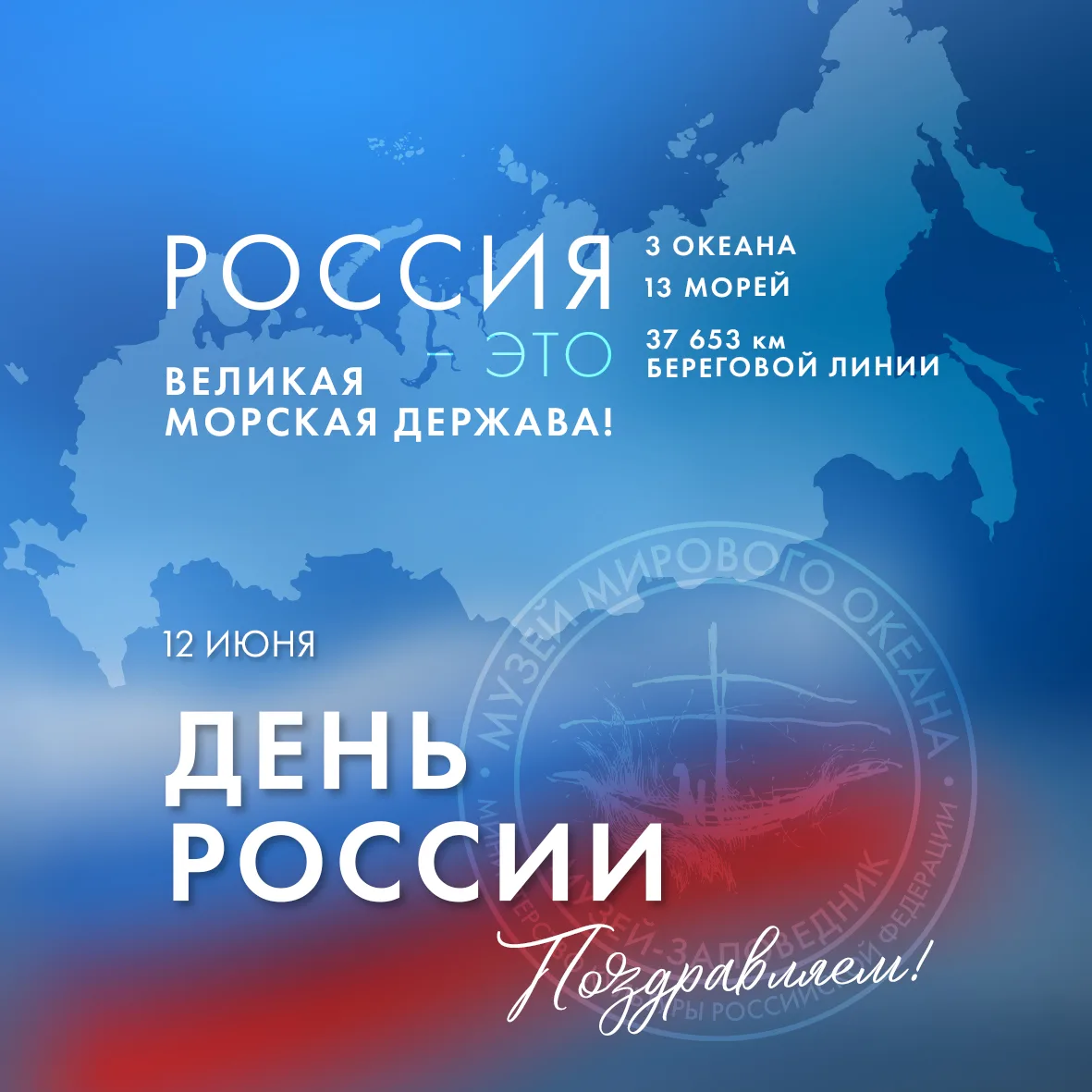 #музейпоздравляет 

⚓️Подпишись на Музей Мирового океана в МАХ