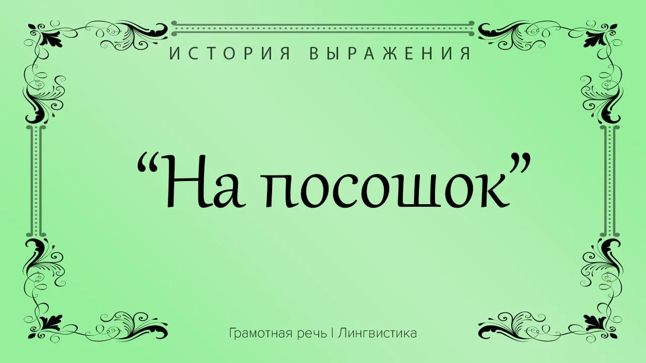 Выпить последнюю рюмку перед уходом.

• Когда люди отправлялись в дорогу, они покидали родной дом и 