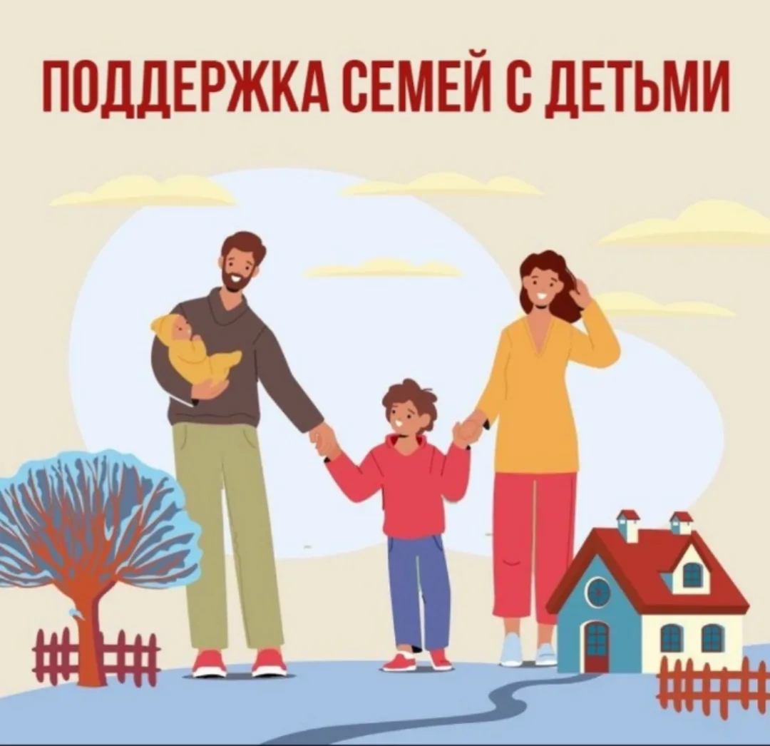 ❗❗❗
👉🏼Соцфонд оказывает всестороннюю поддержку семьям с детьми - с первых дней и до совершеннолети