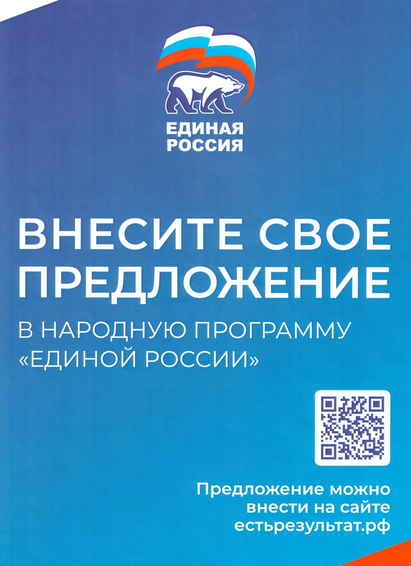 Уважаемые жители Североуральского муниципального округа!

Продолжается сбор предложений в народную п