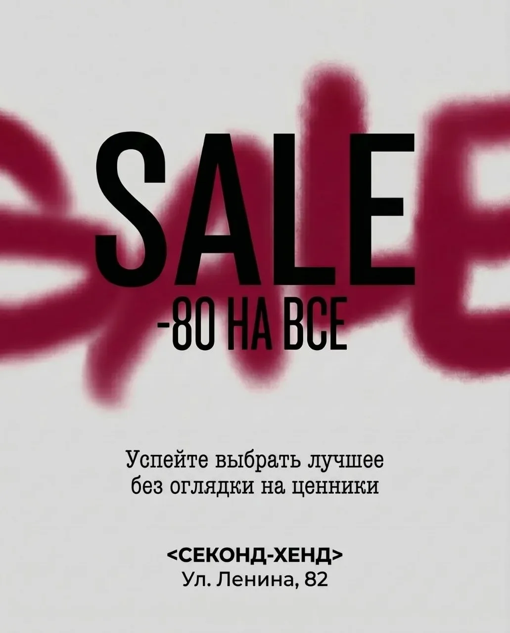 🕊️ НАПОМИНАЕМ: СКИДКА 80% ВСЁ ЕЩЁ ДЕЙСТВУЕТ

У вас всё ещё есть время забрать понравившиеся вещи по