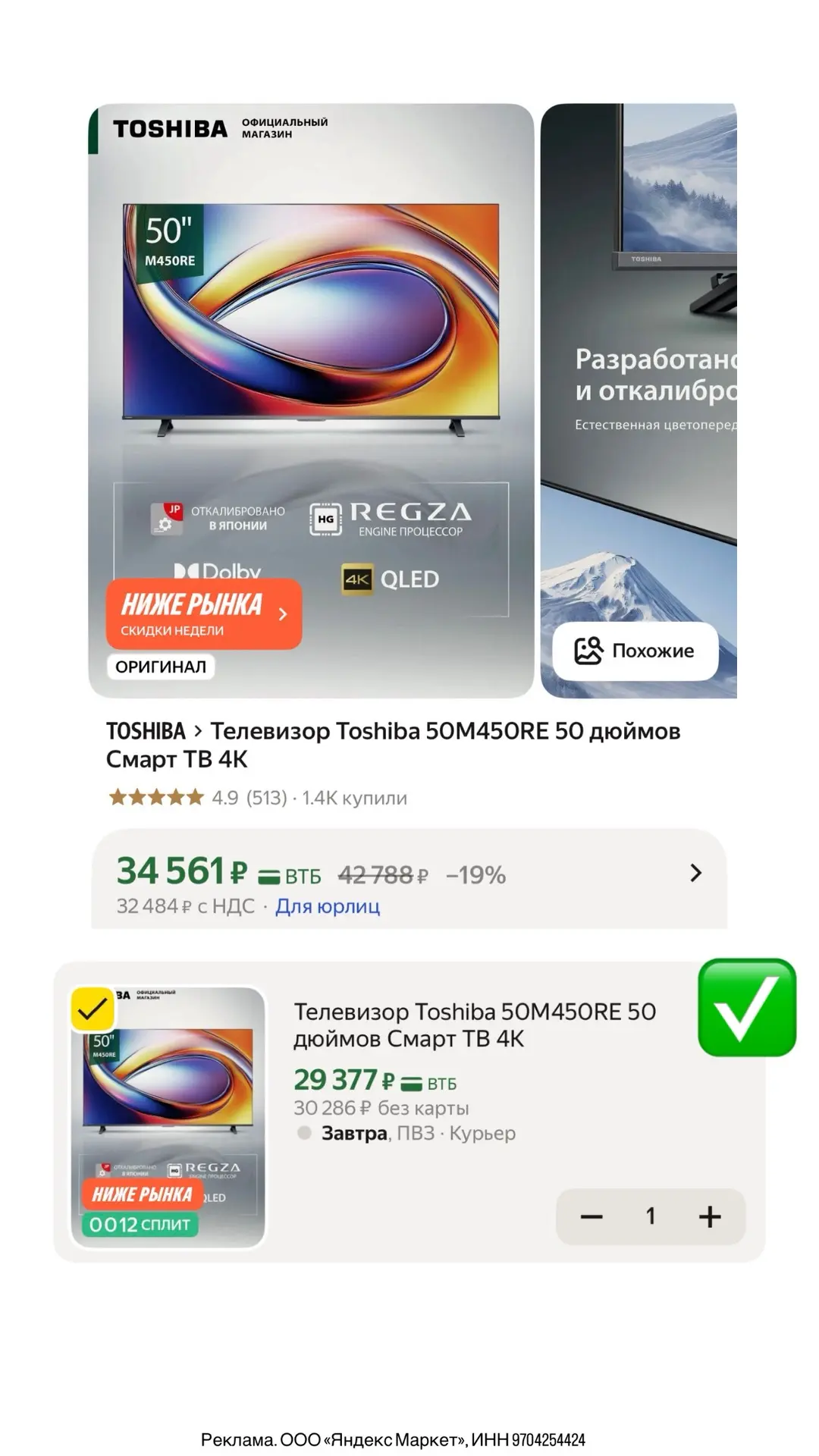 Шикарные цены на телевизоры Toshiba🔥 

Промокод на доп скидку 15%
👉7WEDAD4F

Отзывы ТОП 🔝 
Продав