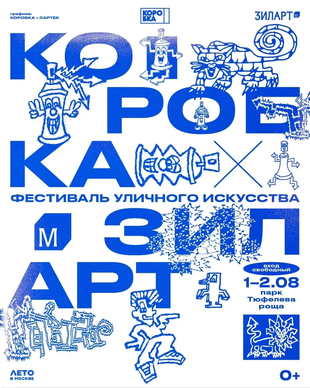 1–2 августа музей «ЗИЛАРТ» совместно с проектом «КОРОБКА» проведет в парке «Тюфелева роща» городской