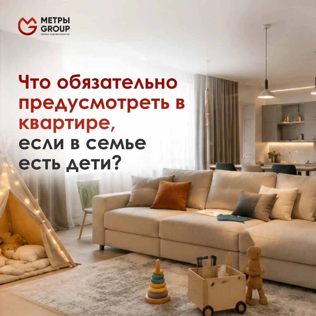 До появления детей мы чаще обращаем внимание на цвет стен, плитку и красивый интерьер.

После - начи