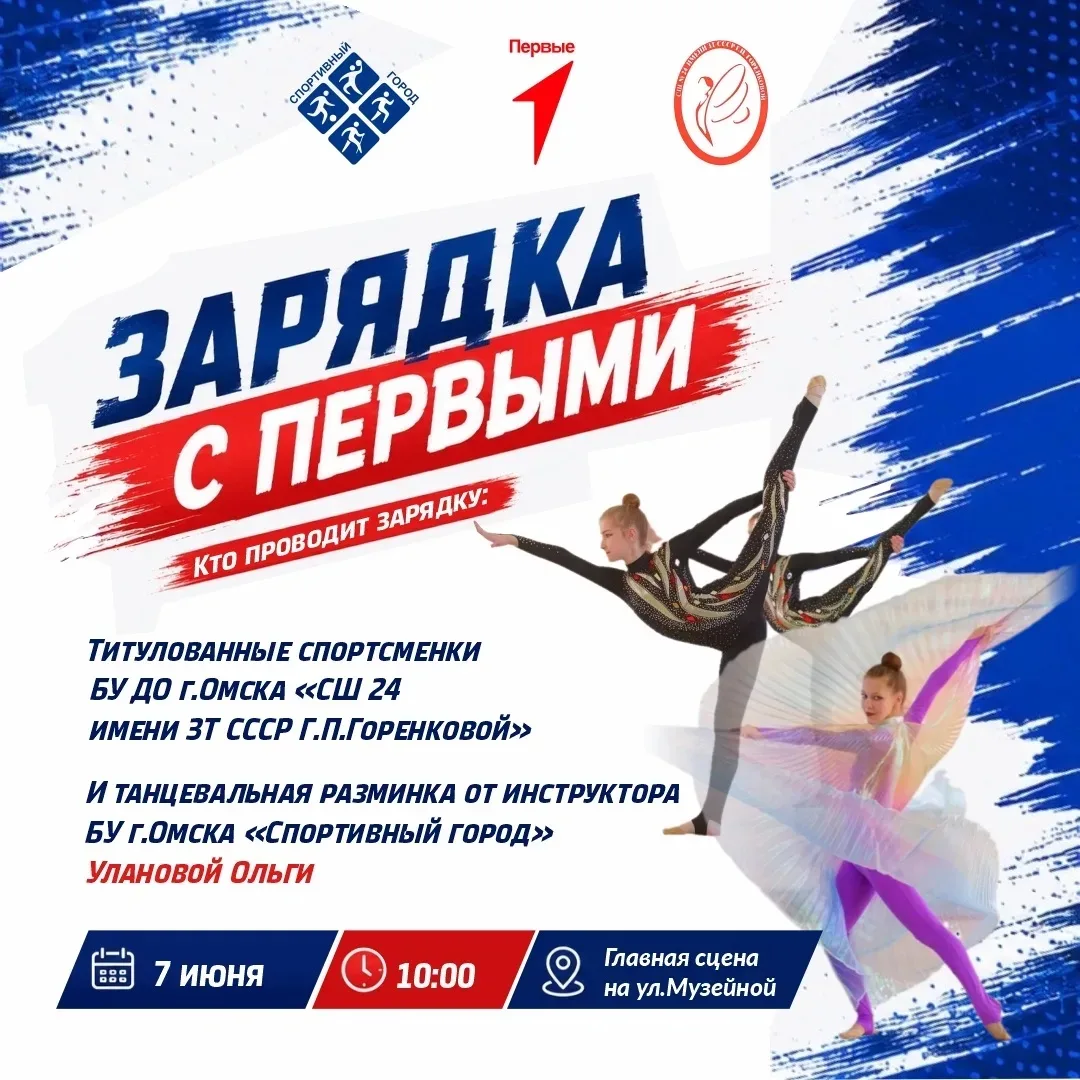 Спорт объединяет! ✨
7 июня на Пешеходном Любинском, в рамках проекта «Зарядка с первыми», гимнастки 