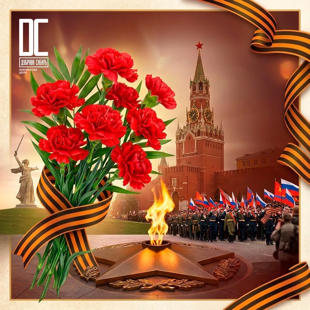 Уважаемые партнёры!

От всей души поздравляем вас с Днём Победы — 9 Мая!

Этот праздник объединяет п