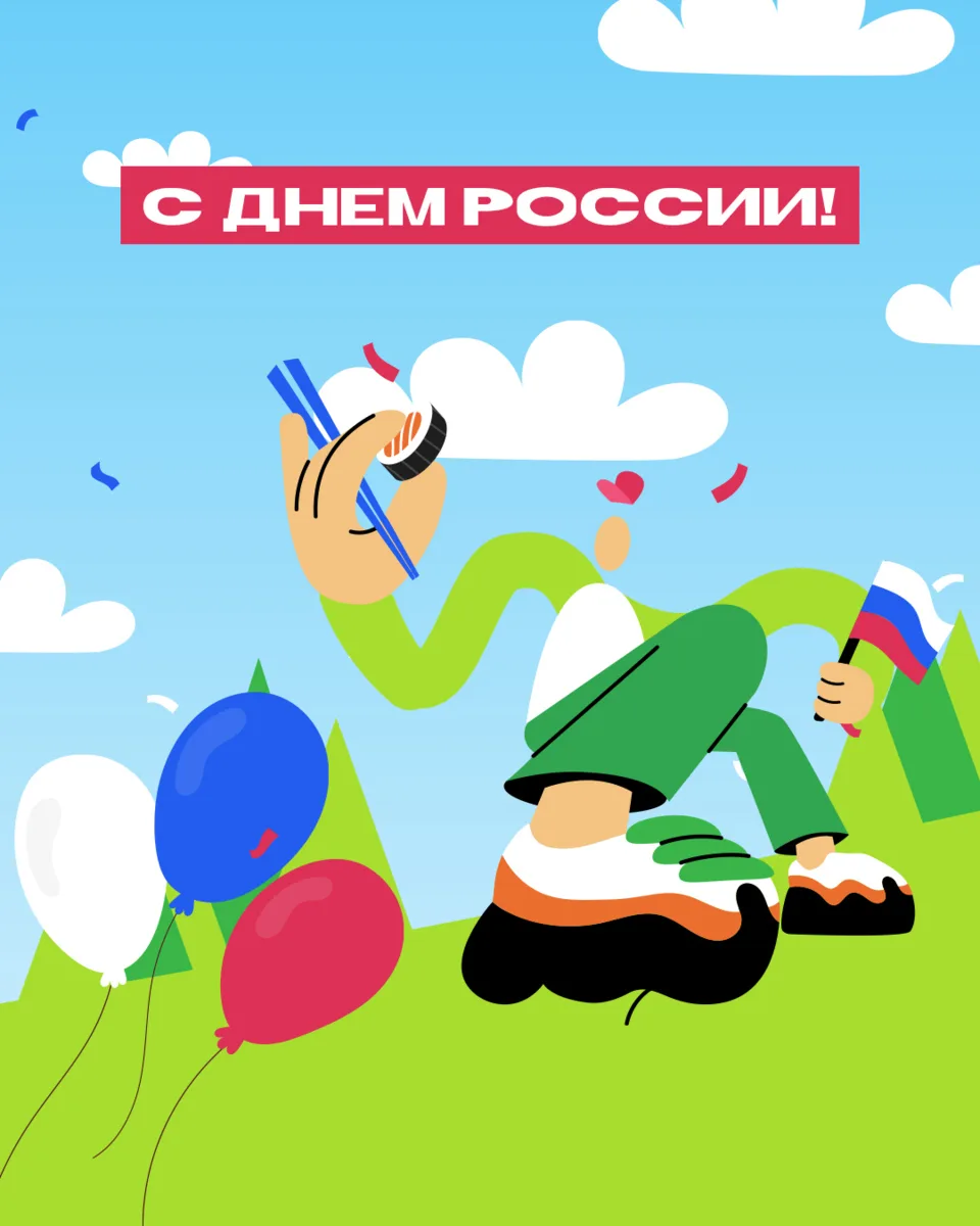 Cегодня тот самый день, когда тысячи километров — не преграда для объединения. Всей страной отмечаем