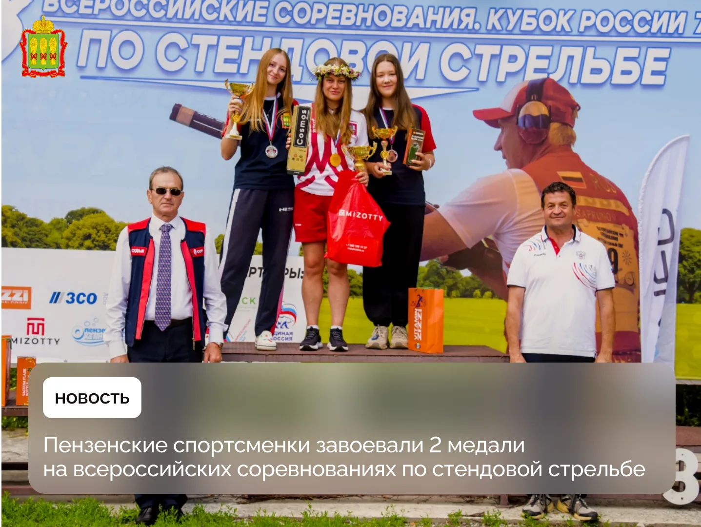 Пензенские спортсменки завоевали 2 медали на всероссийских соревнованиях по стендовой стрельбе

Соре