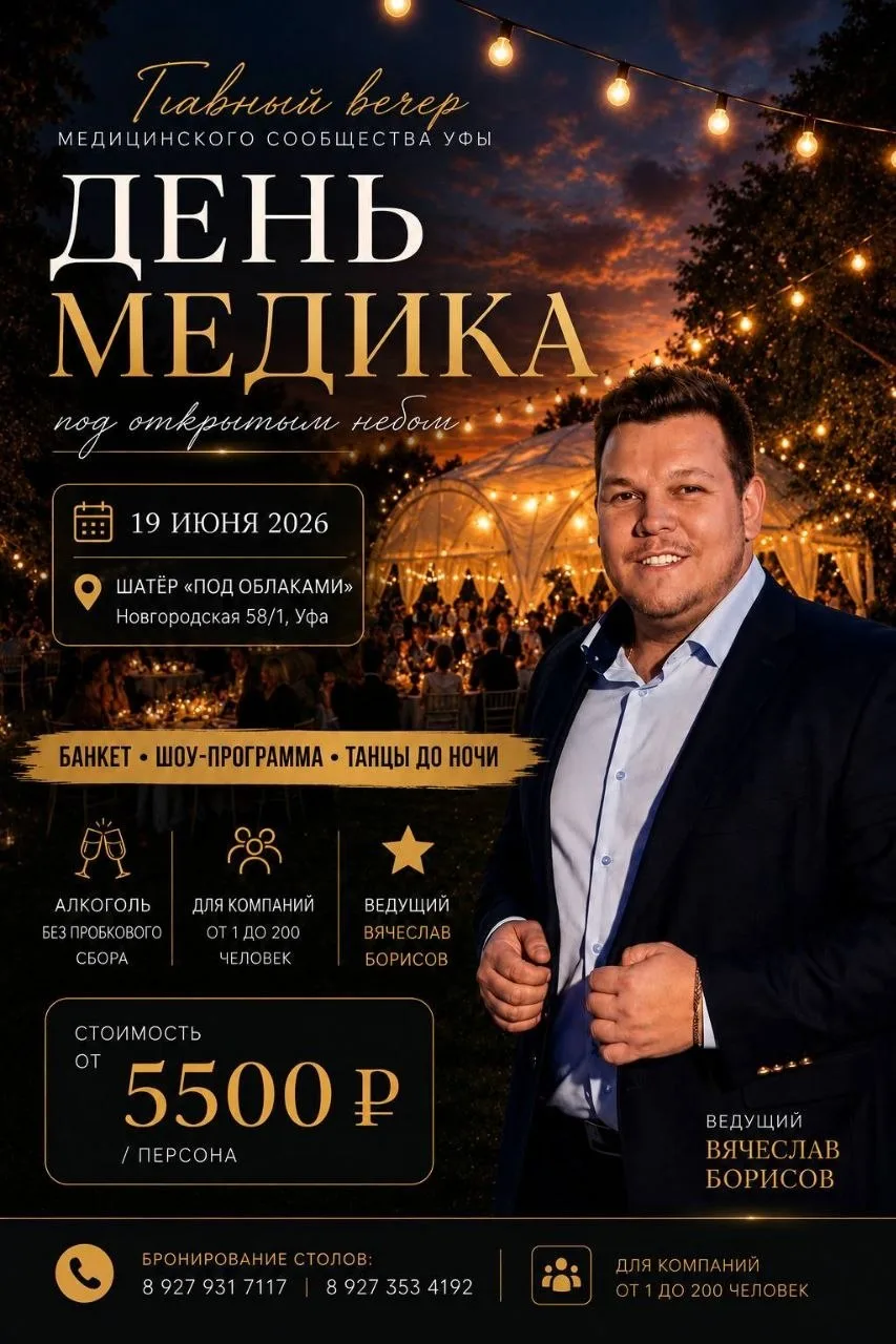 День Медика 2026

⏰19 июня (пт) в 19:00
📍Шатёр «Под Облаками», ул. Новгородская, 58/1
💵Билеты: от 