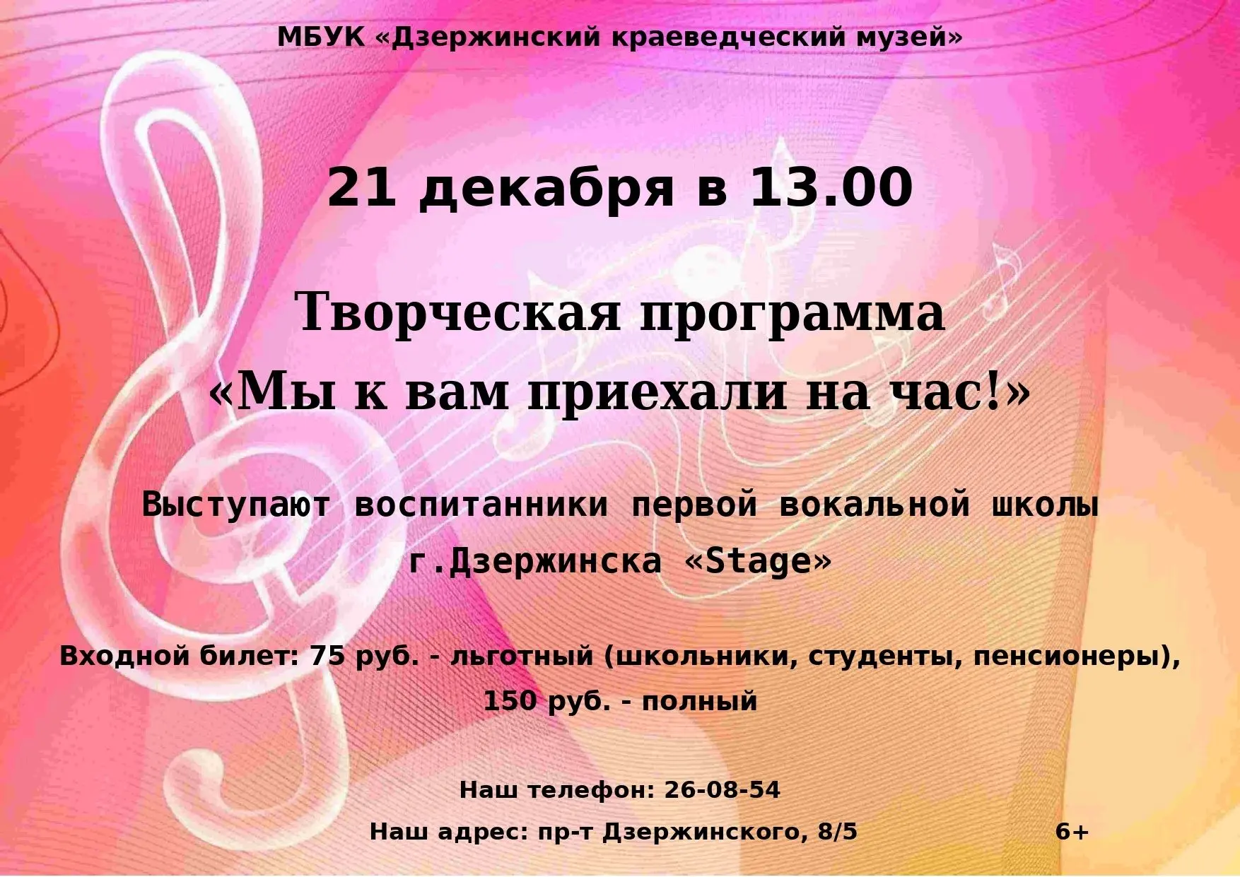 ДОРОГИЕ ДРУЗЬЯ!

21 декабря в 13.00 мы приглашаем всех желающих на творческую программу "Мы к вам пр