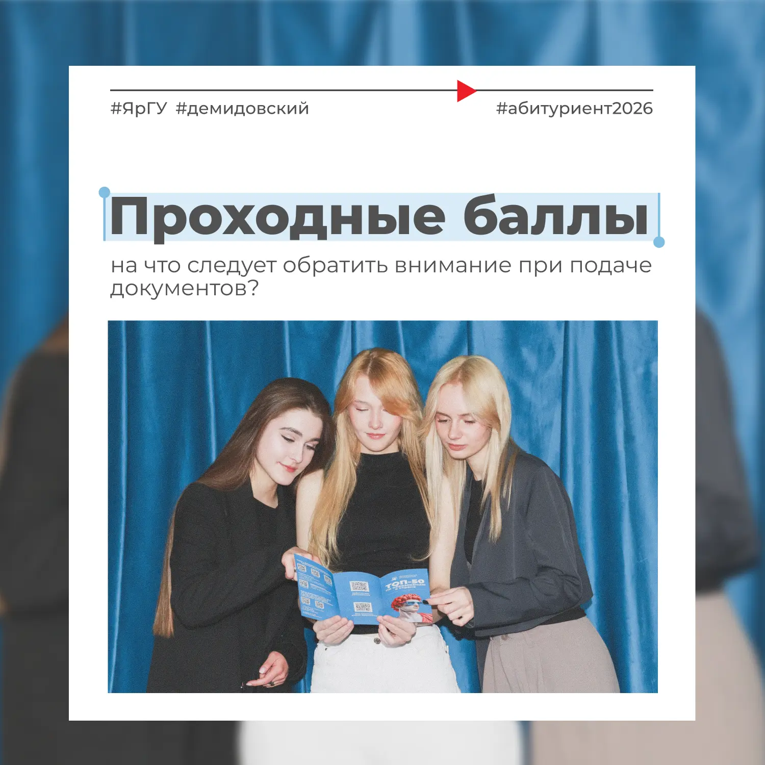 Самый главный вопрос абитуриента – баллы! 💯

Рассказываем подробнее про минимальный и проходной бал