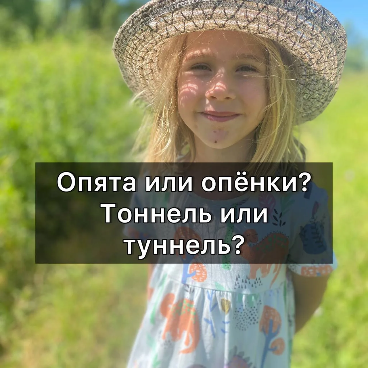 ❓Опята или опёнки?
❓Тоннель или туннель?

Оказывается, в русском языке есть слова с двумя равноправн