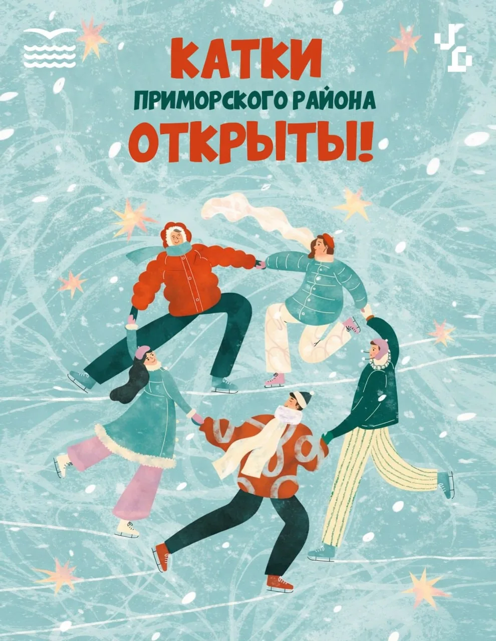Все на лед!

В Приморском районе залили бесплатные открытые катки. Дебютный выход на лед пройдет уве