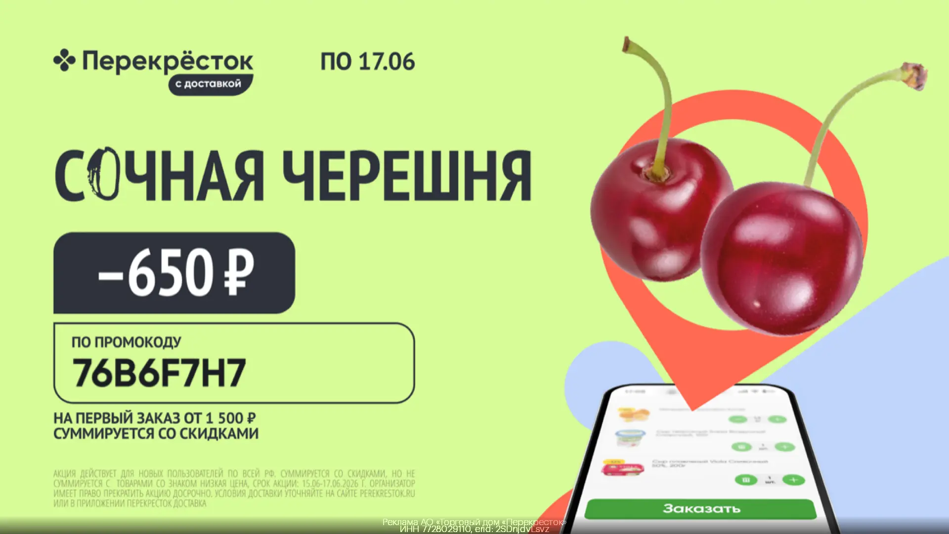Дополнительная скидка 650₽ на покупки в Перекрёсток Доставка!

Промокод: 76B6F7H7 🍒
Даёт доп. скидк