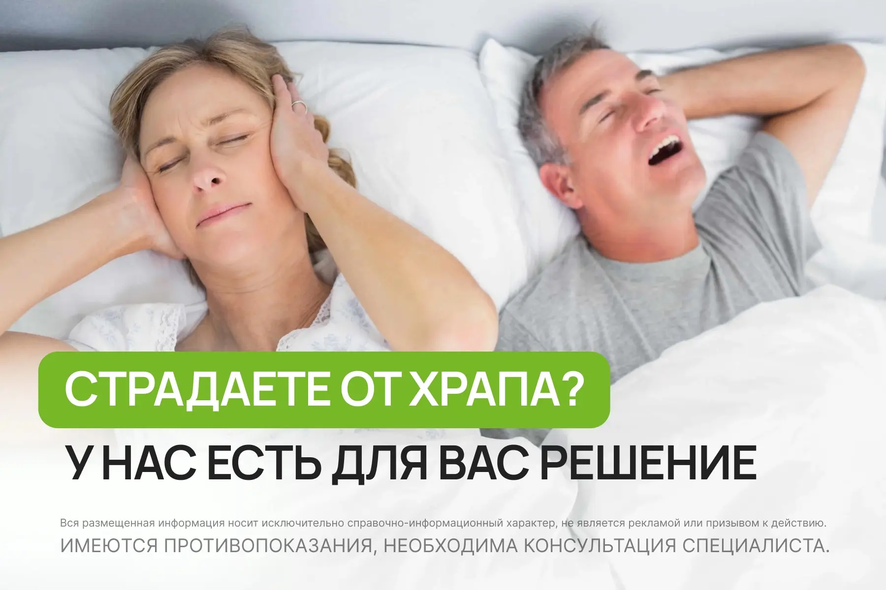 Уважаемые родители!
Сегодня мы обращаемся именно к вам. Многие из вас воспринимают храп как безобидн