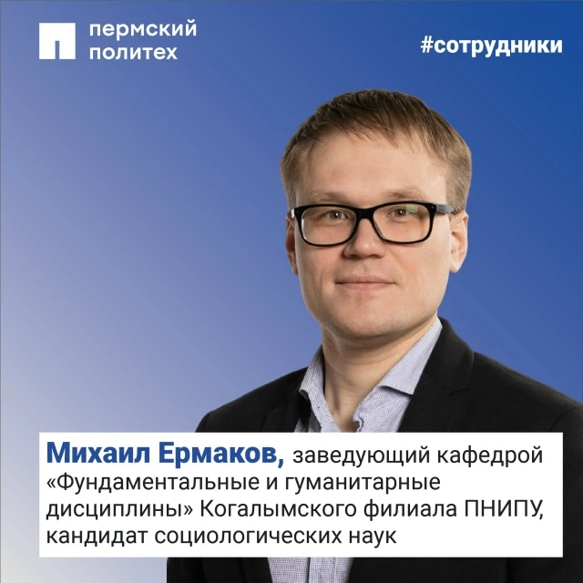 Сегодня в рубрике #сотрудники знакомим вас с Михаилом Ермаковым, заведующим кафедрой «Фундаментальны