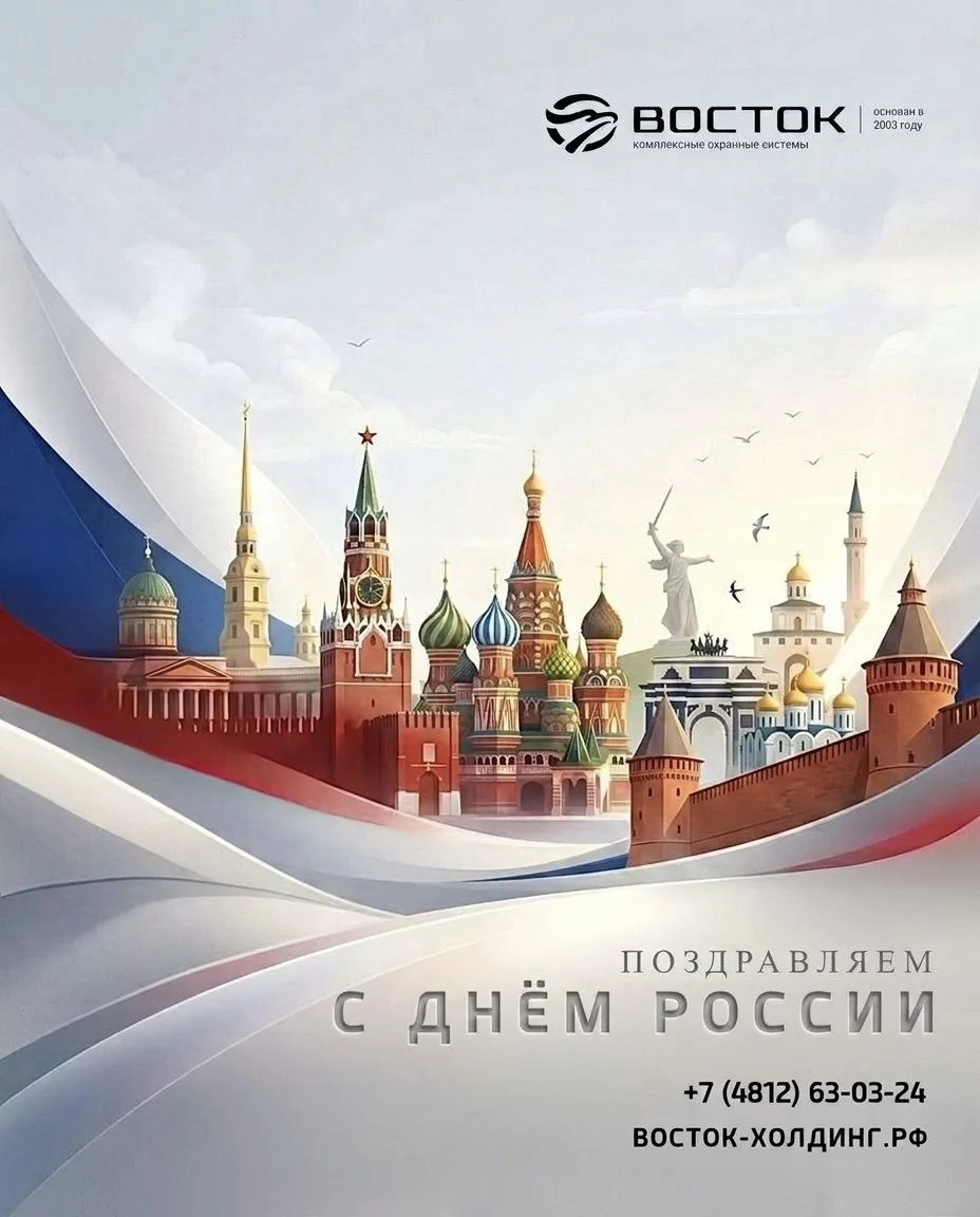 🇷🇺 12 июня наша страна отмечает важный государственный праздник - День России.
День России являетс