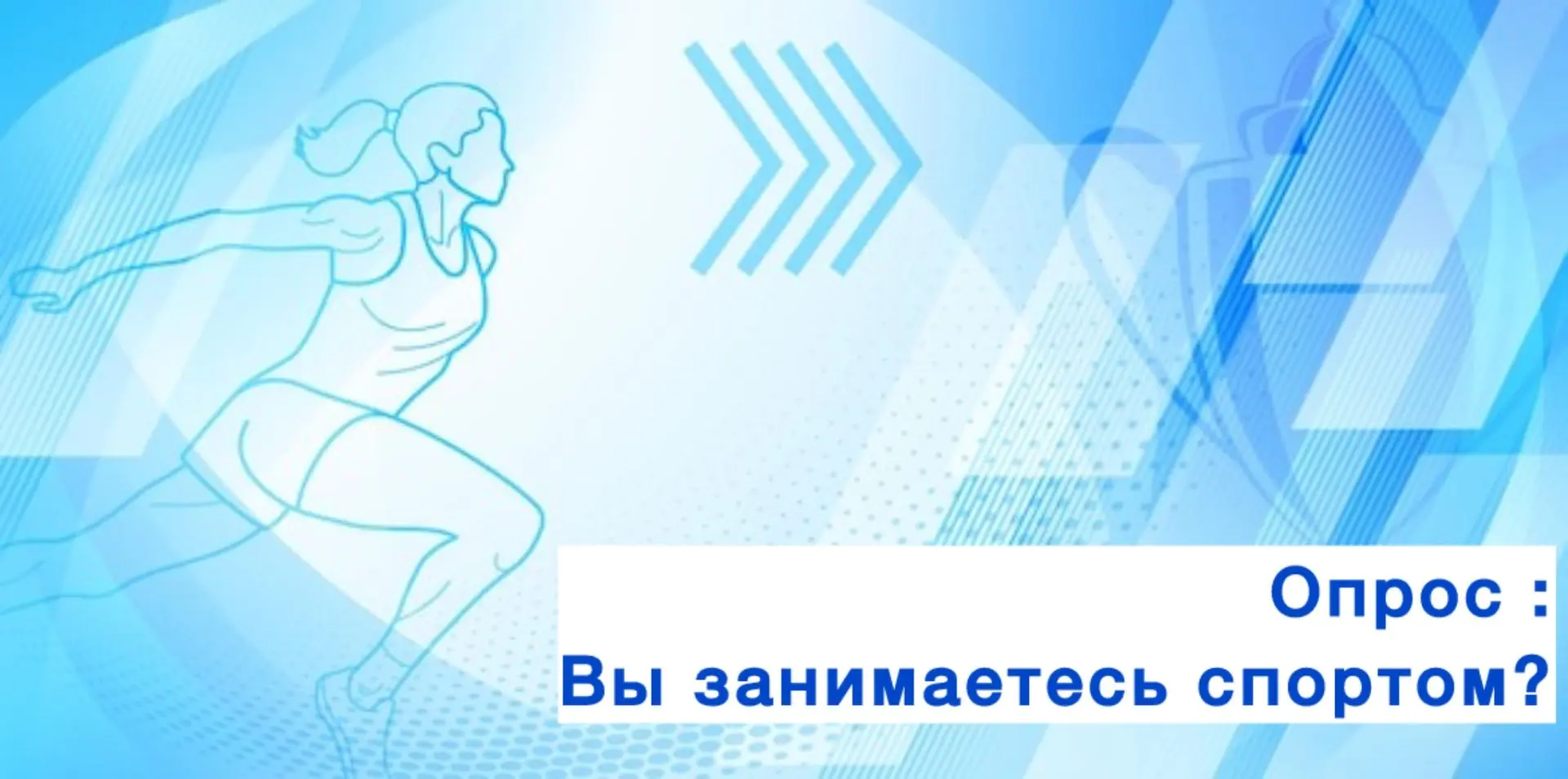 Ваше мнение важно для развития спорта в регионе!
 
Уважаемые жители Выгоничского района! Приглашаем 