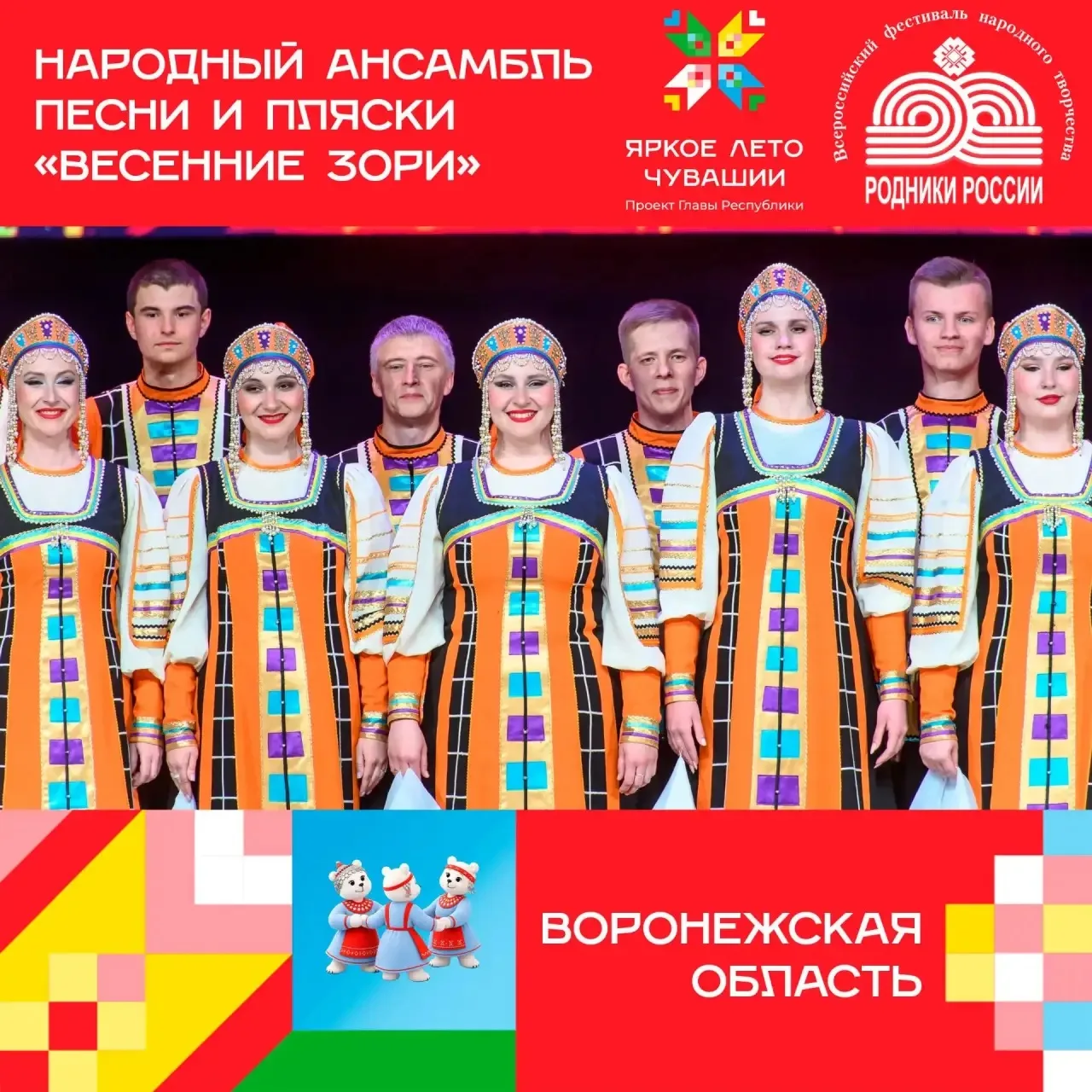 Начинаем знакомство с участниками XXXIV Всероссийского фестиваля народного творчества «Родники Росси