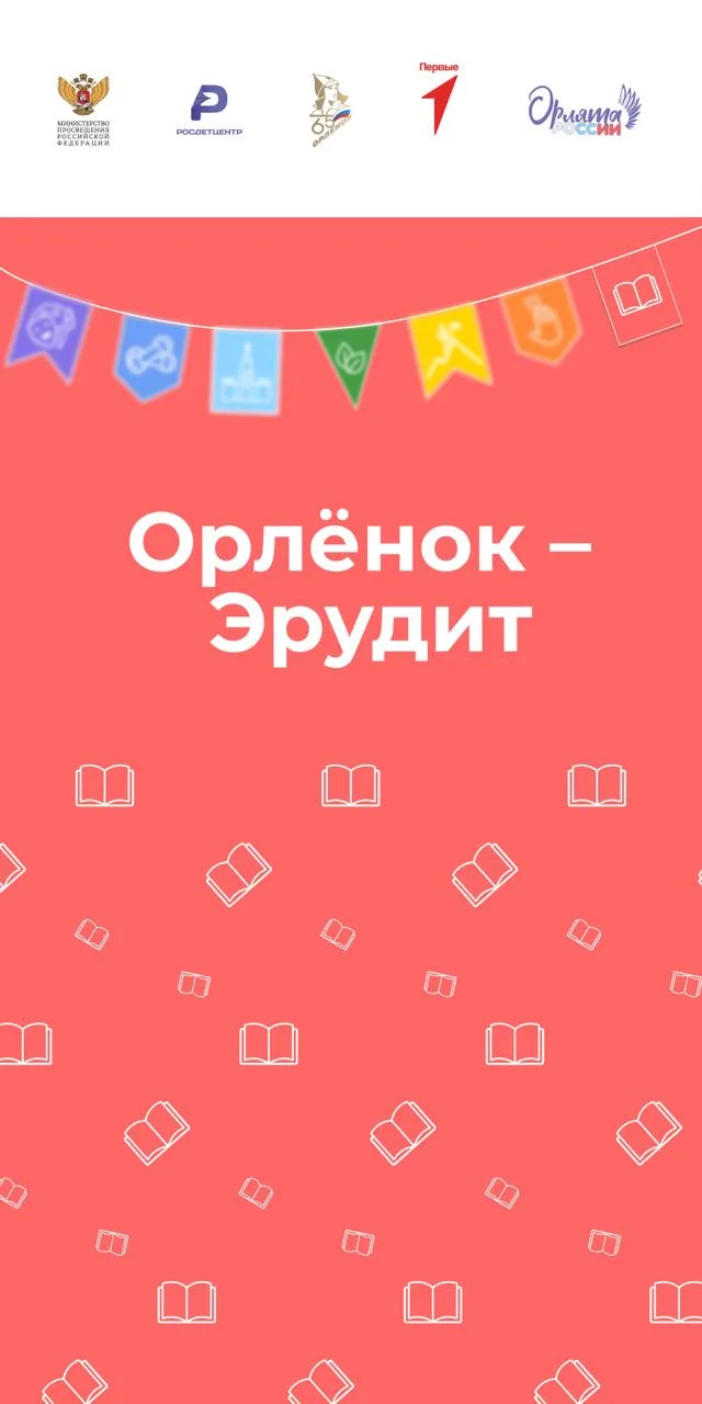 Треки программы «Орлята России» 

У нас новая рубрика – каждую неделю до старта учебного года будем 