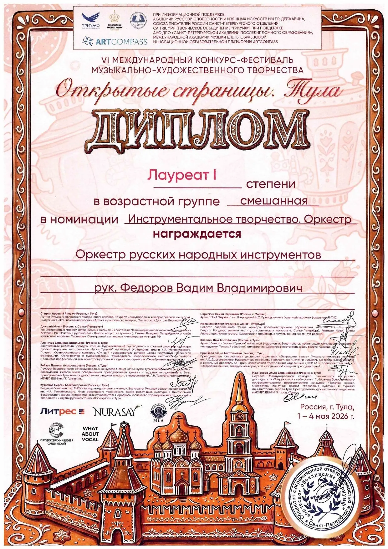 3 мая учащиеся отделения народных инструментов приняли участие в VI Международном конкурсе-фестивале