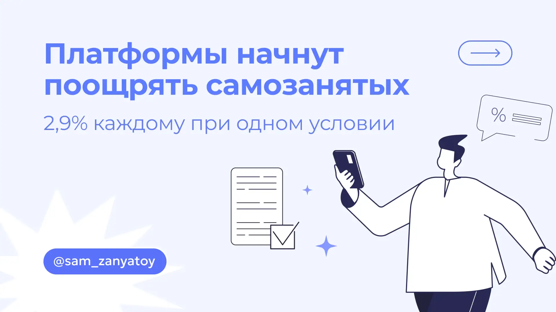 Представьте: работаете на Wildberries или рулите в Яндекс Такси, платите взносы — а платформа снижае