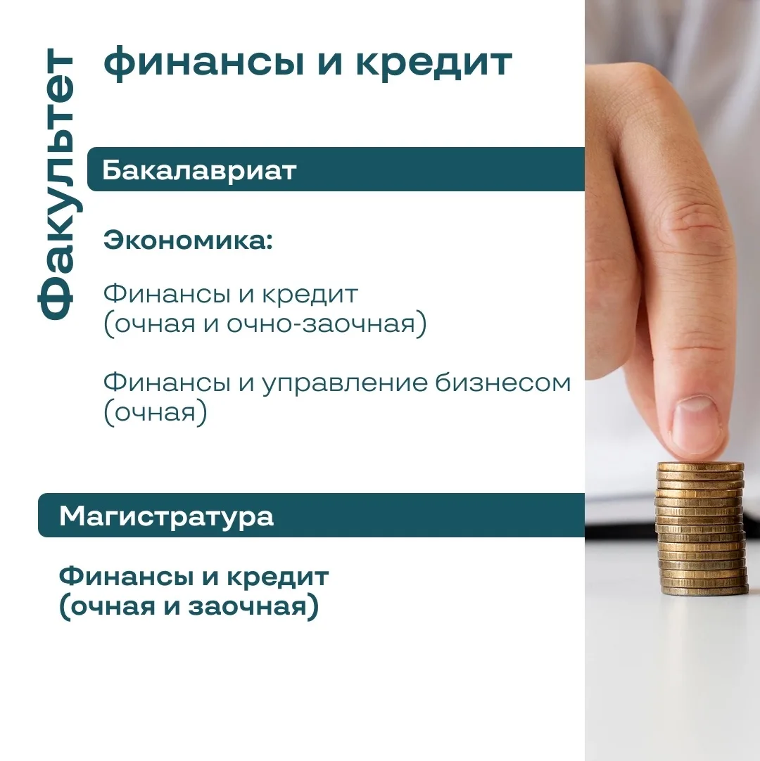 «Мой любимый, креативный, дружный и такой спортивный» 🤩

Такие слова о факультете Финансы и кредит 