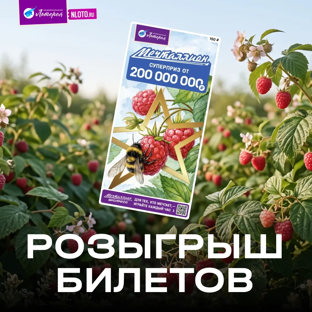 🎁 ☀️ Лето + удача = идеальный микс!

Разыгрываем билеты на «Мечталлион», и участвовать проще просто