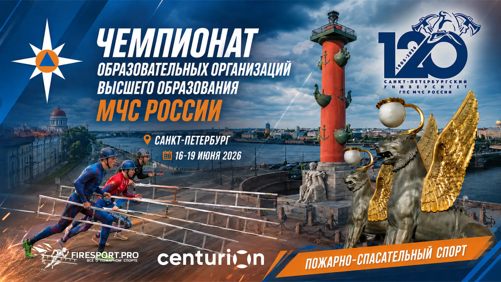 📍 16 июня — Стадион УТСК Главного управления МЧС России по Санкт- Петербургу (UTC+3)

Трансляция Че