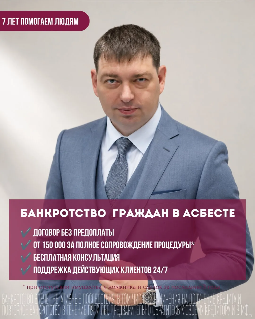 Банкротство без предоплаты в Асбесте

Сами соберем необходимые документы.
Не требуем предоплату.
От 