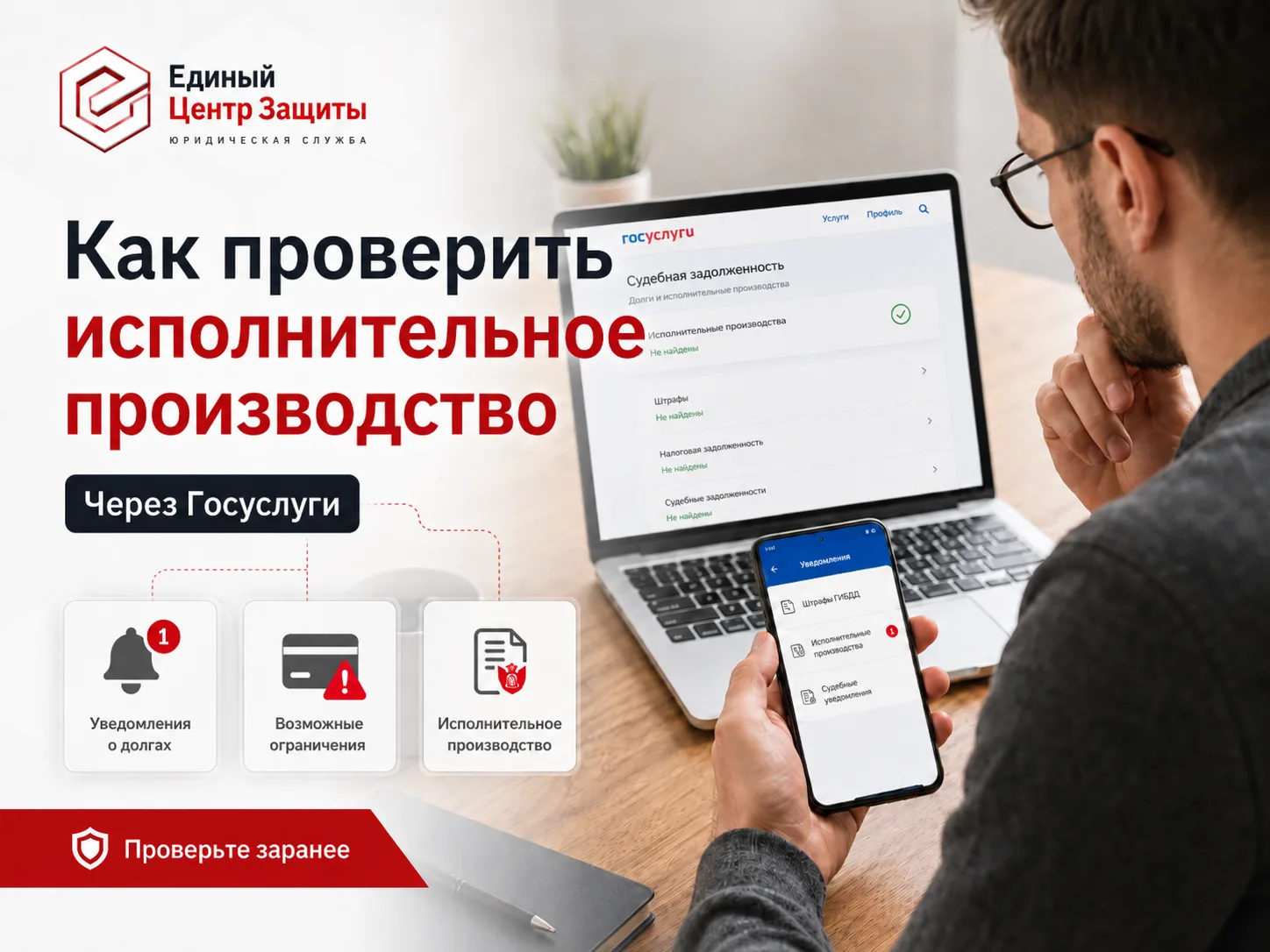 ⚠️ Вы можете не знать, что на вас уже есть исполнительное производство

Иногда человек думает:

“Ну 