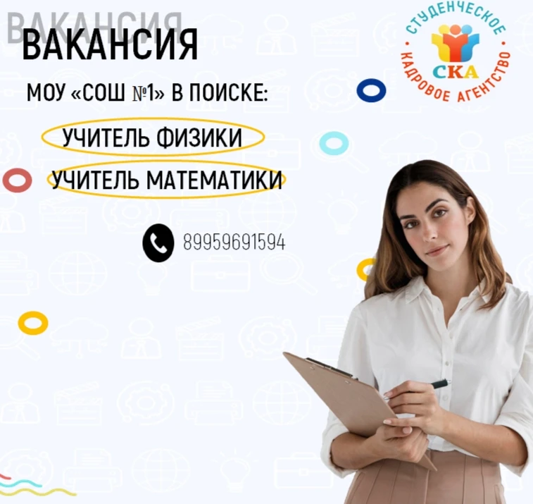 👩‍🏫В МОУ «СОШ №1» открыты вакансии:

📌 учитель математики
📌 учитель физики

💵заработная плата -
