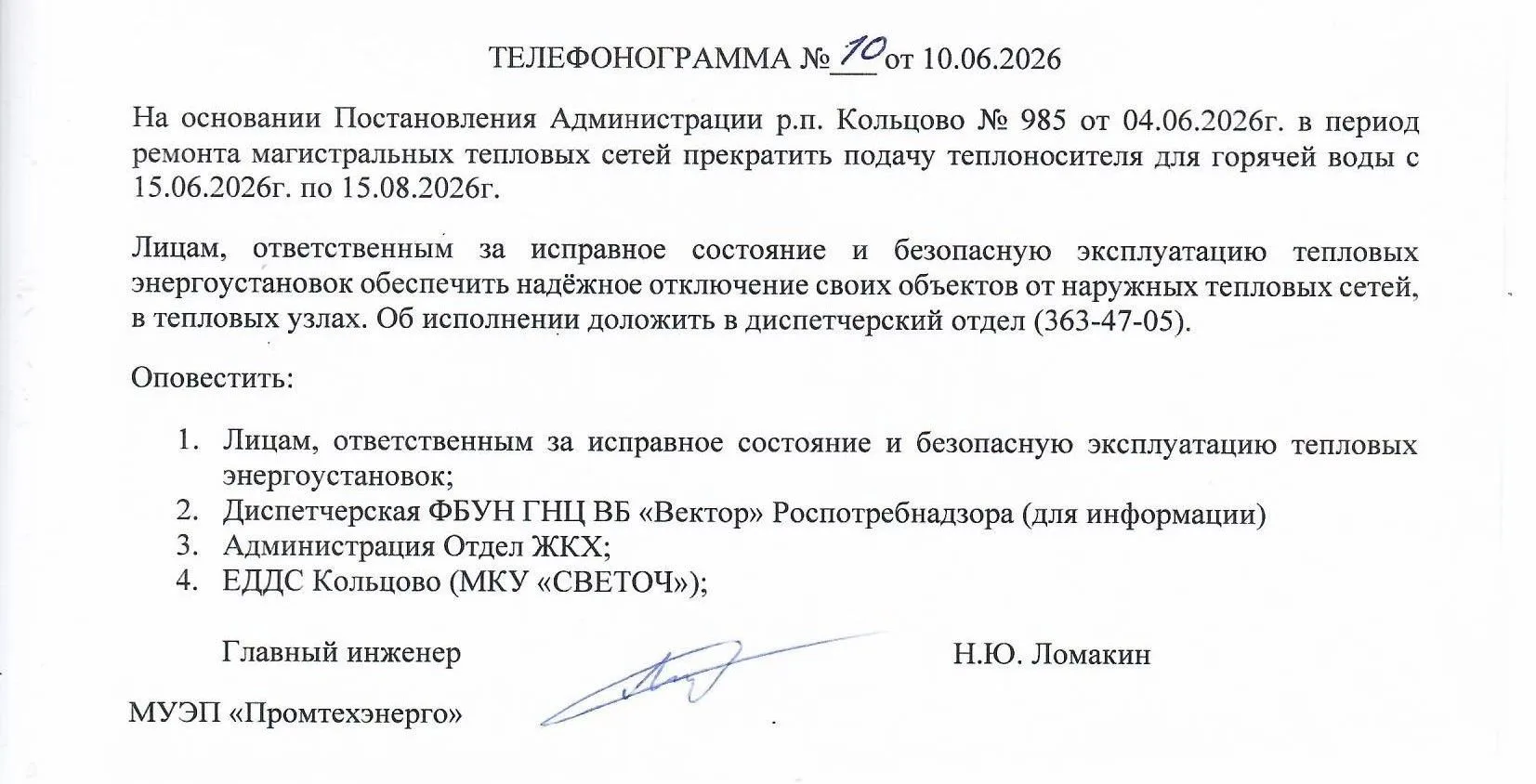 Отключение горячего водоснабжения