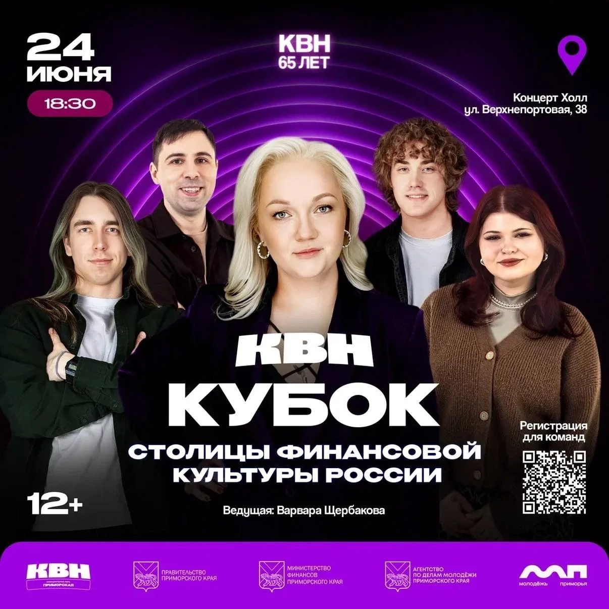 НАЧИНАЕМ КВН В ПРИМОРЬЕ! И не какой-нибудь, а финансово грамотный!
Приморский край стал Столицей фин
