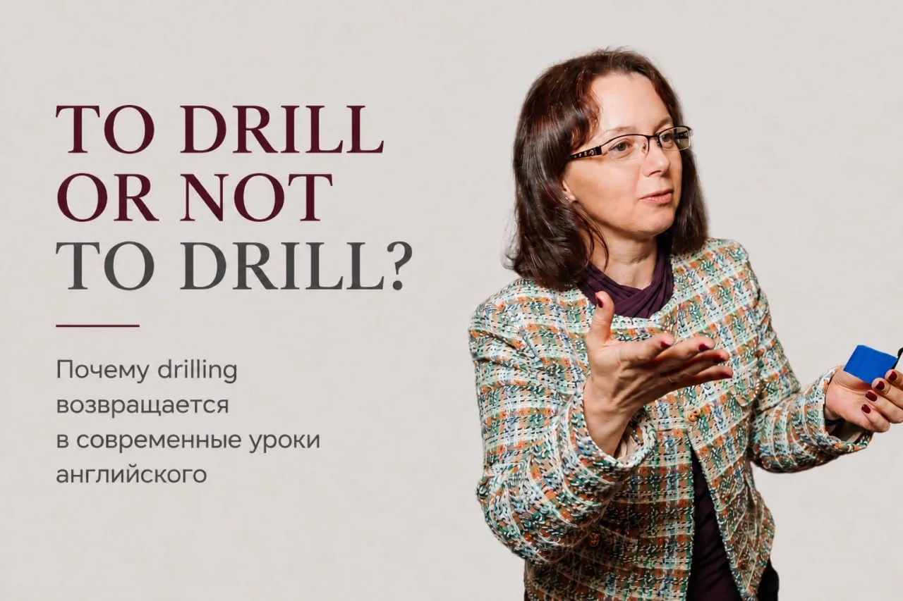 To drill or not to drill?

Когда-то drilling был неотъемлемой частью уроков английского. Потом маятн