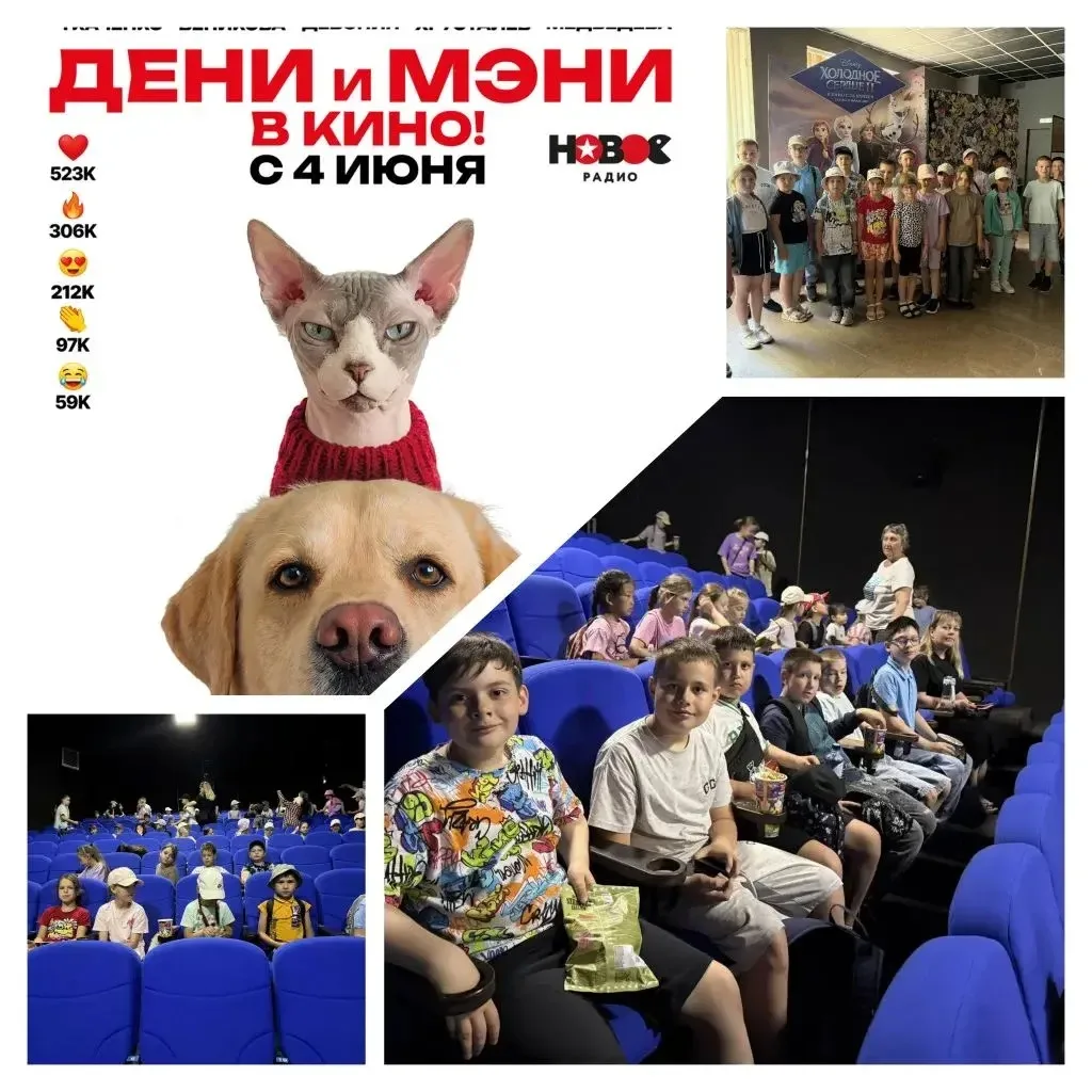🎬 Сегодня наши ребята  посетили кинотеатр и посмотрели замечательный фильм «Дени и Мени».
👥 Дети с