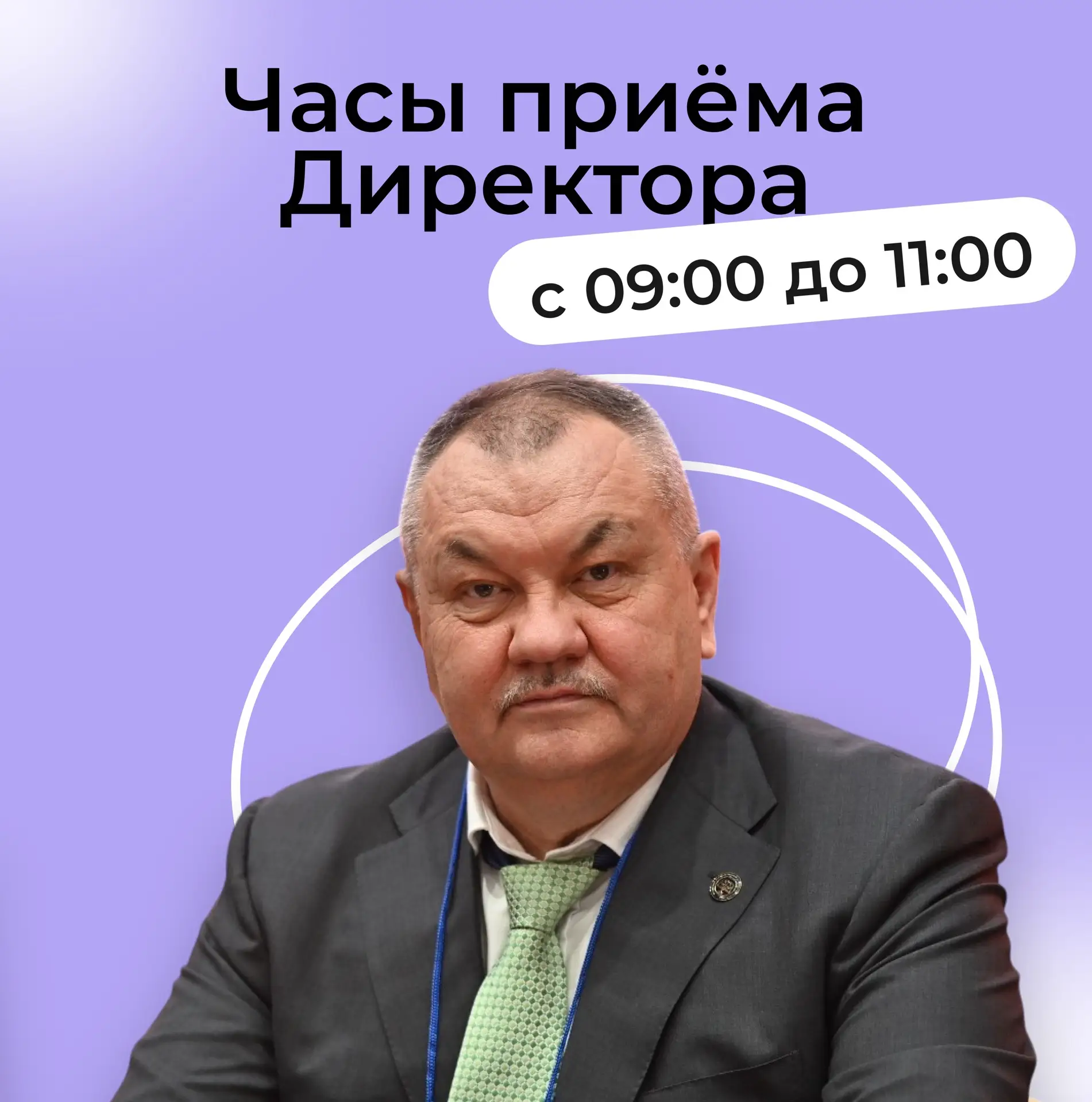 Часы личного приёма абитуриентов и их родителей 

20 июня, в день старта приёмной кампании, директор